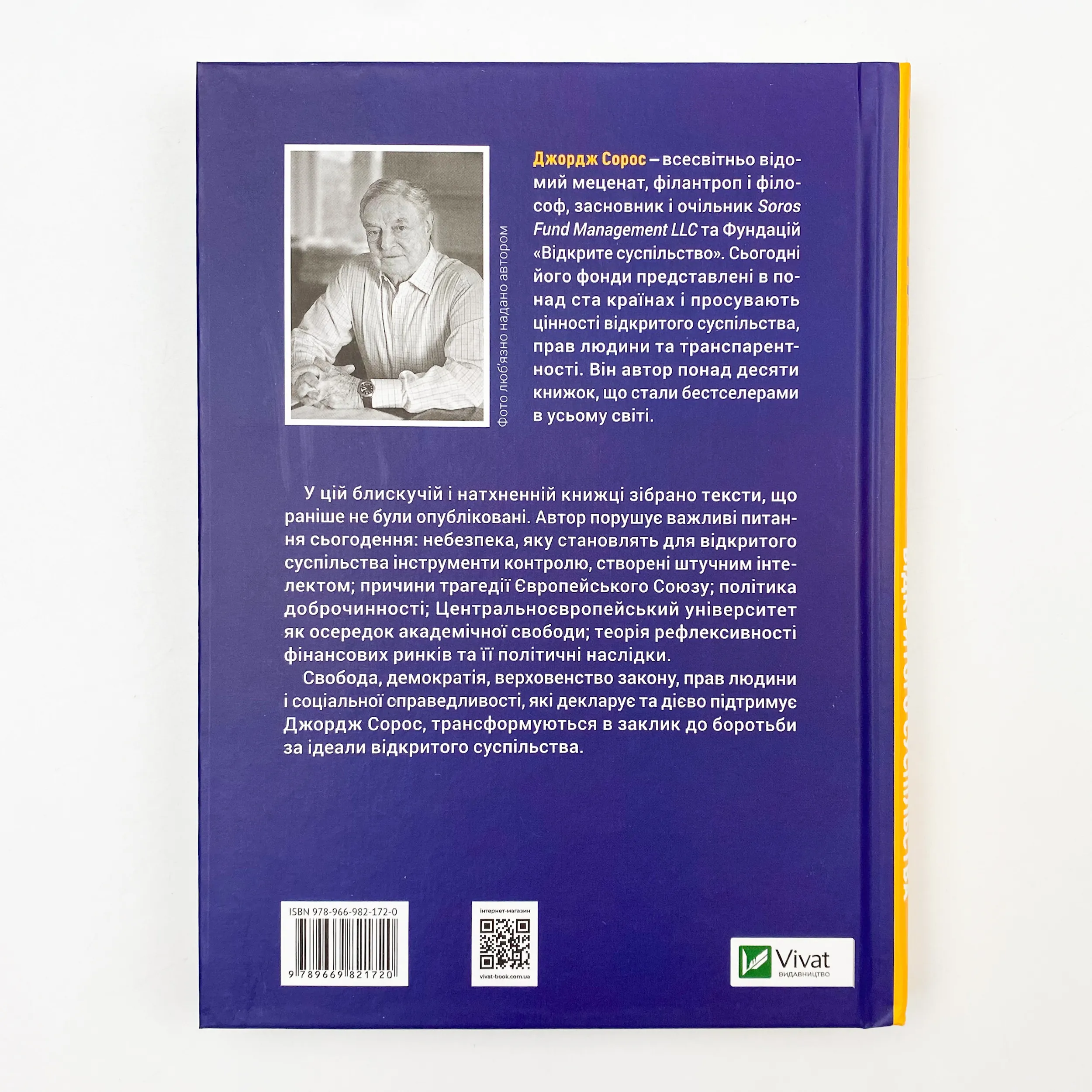 На захист відкритого суспільства. Автор — Сорос Джордж. 