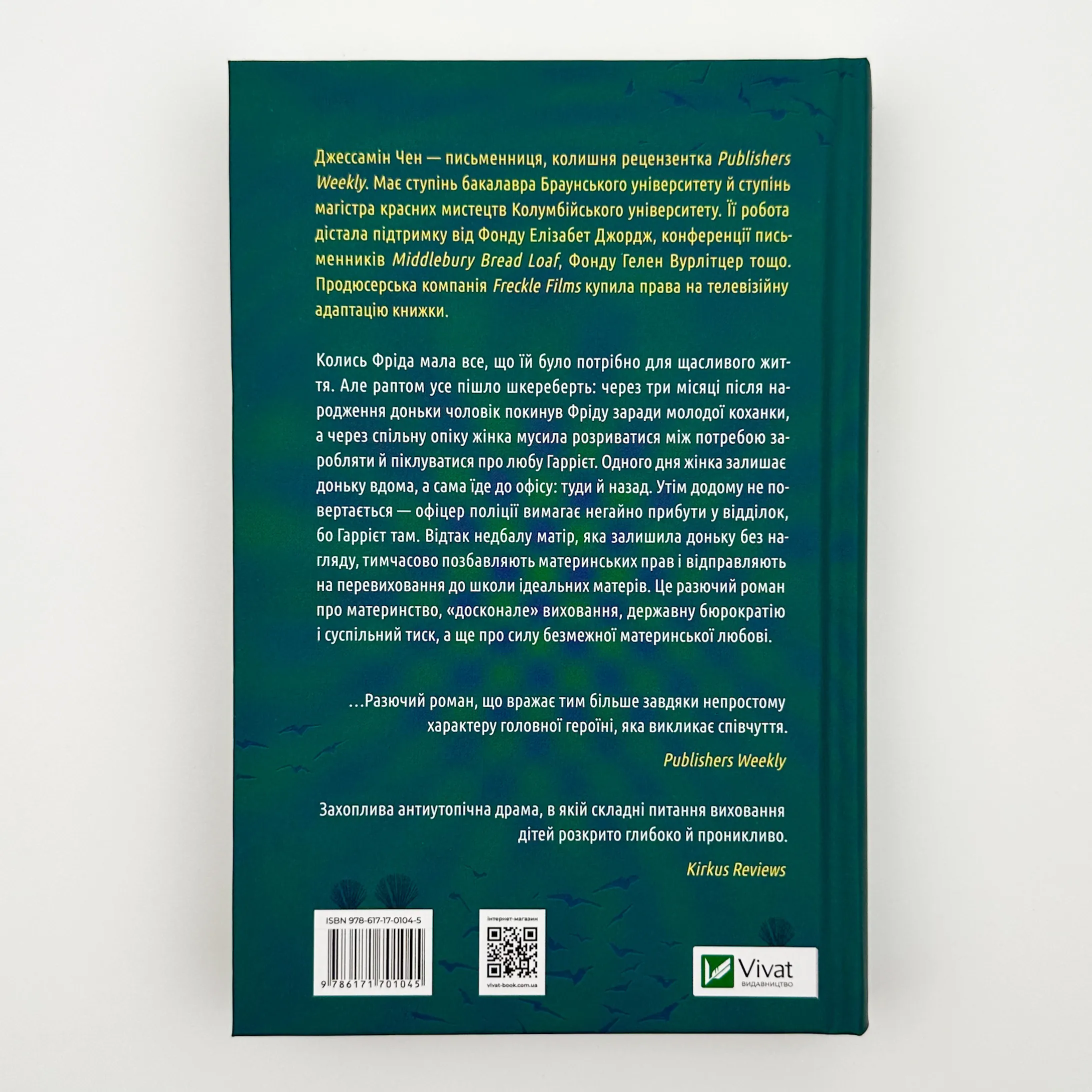 Школа ідеальних матерів