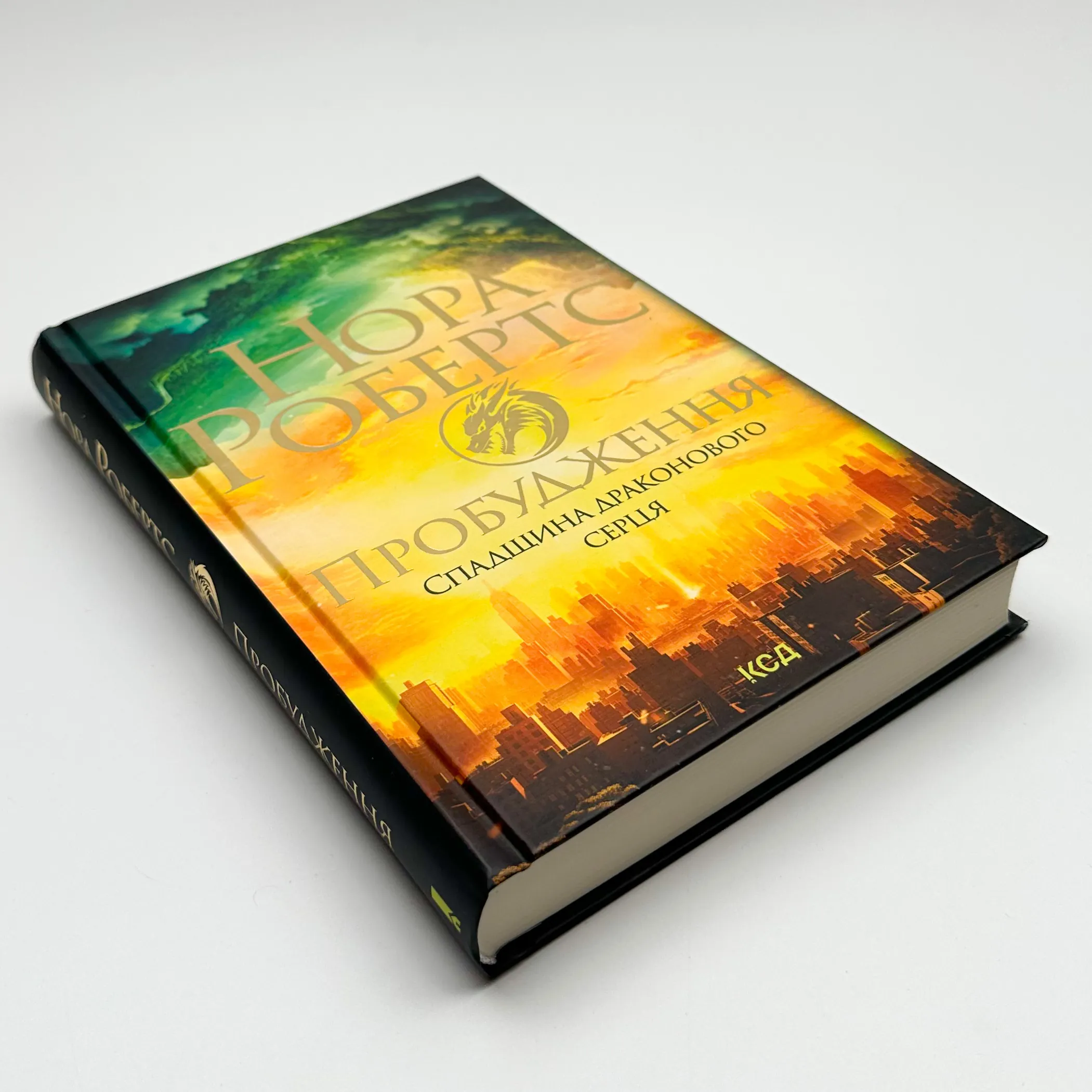 Пробудження. Спадщина драконового серця