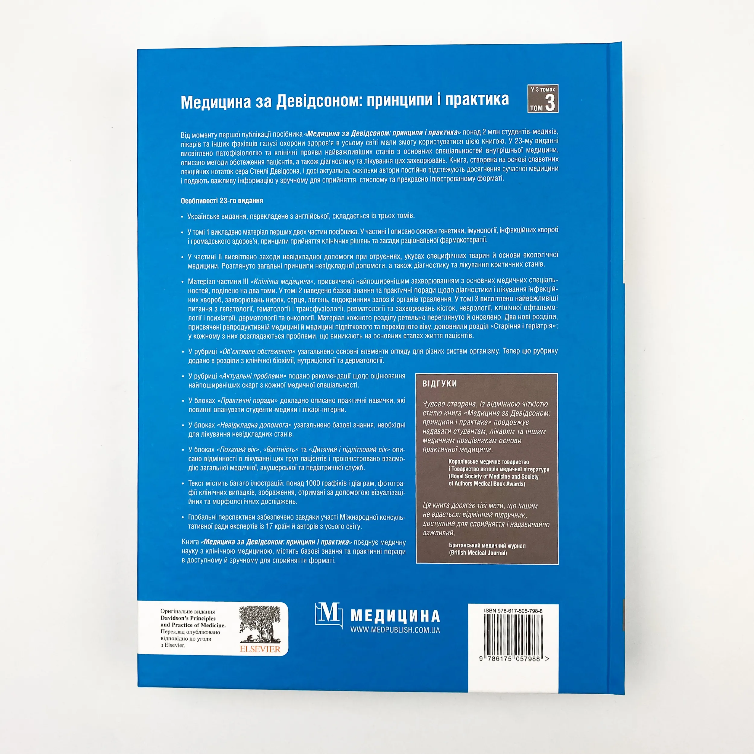 Медицина за Девідсоном: принципи і практика: 23-є видання: у 3 томах. Том 3. Автор — Стюарт Г Ралстон, Ян Д Пенман, Марк В Дж Стрекен, Річарда П Гобсон. 