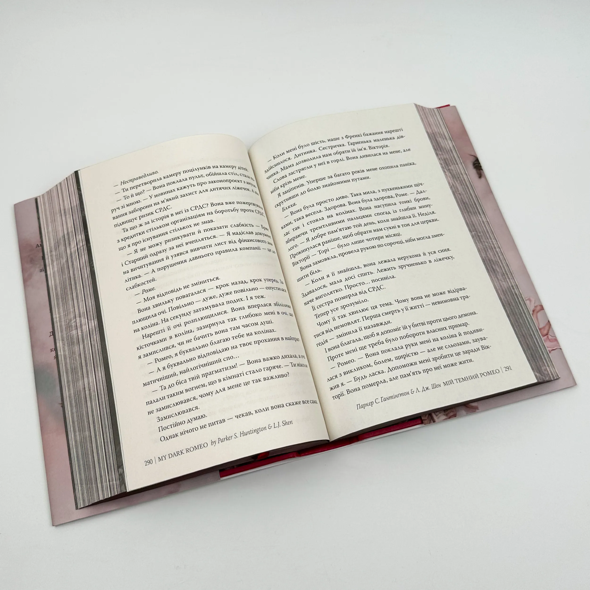 Мій темний Ромео. Автор — Л. Дж. Шен. 