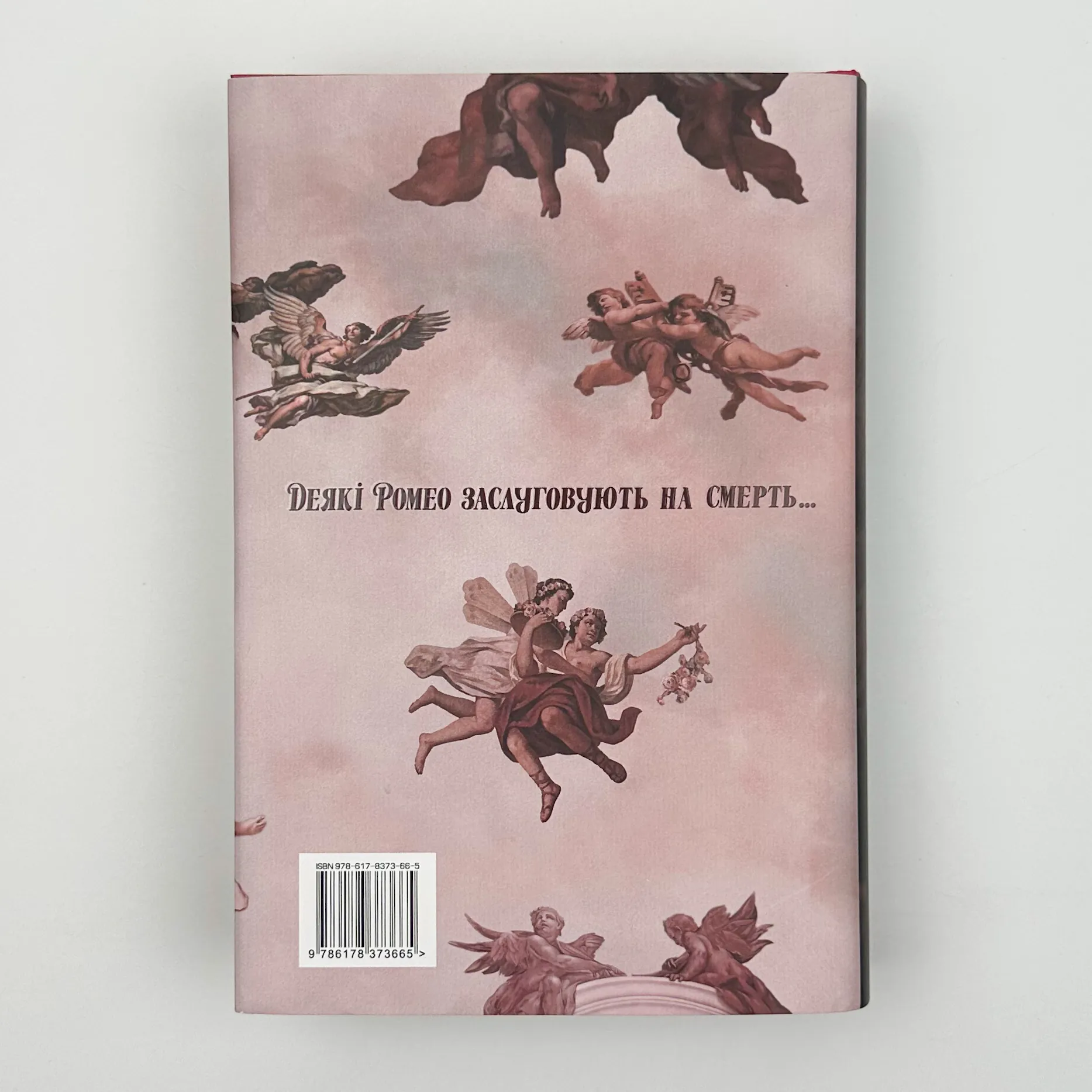 Мій темний Ромео. Автор — Л. Дж. Шен. 