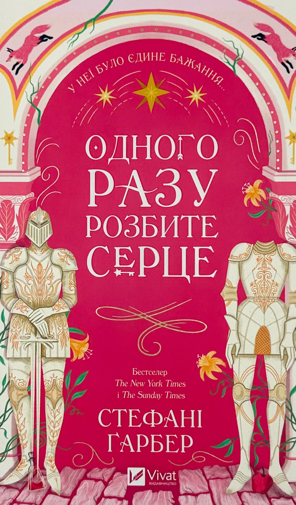 Одного разу розбите серце