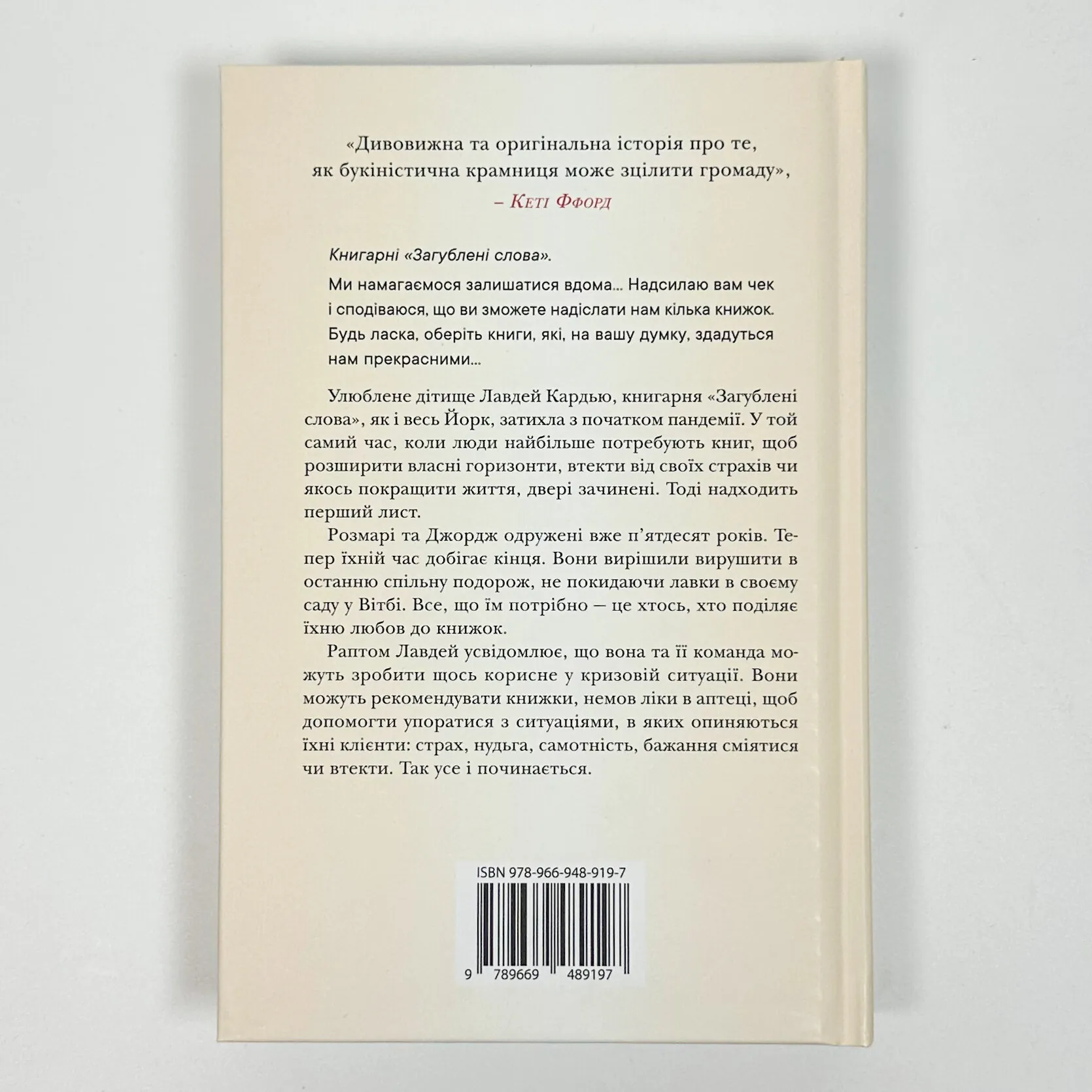 Знахідки в книгарні. Автор — Стефані Батленд. 