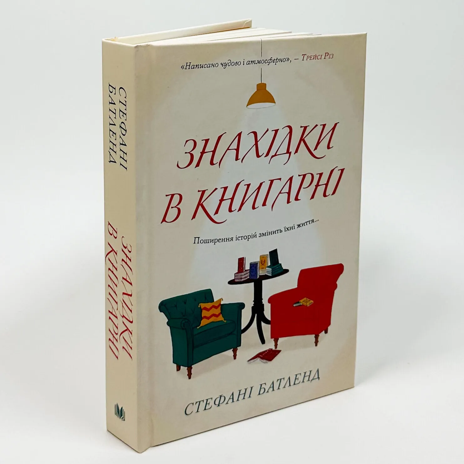 Знахідки в книгарні. Автор — Стефані Батленд. 