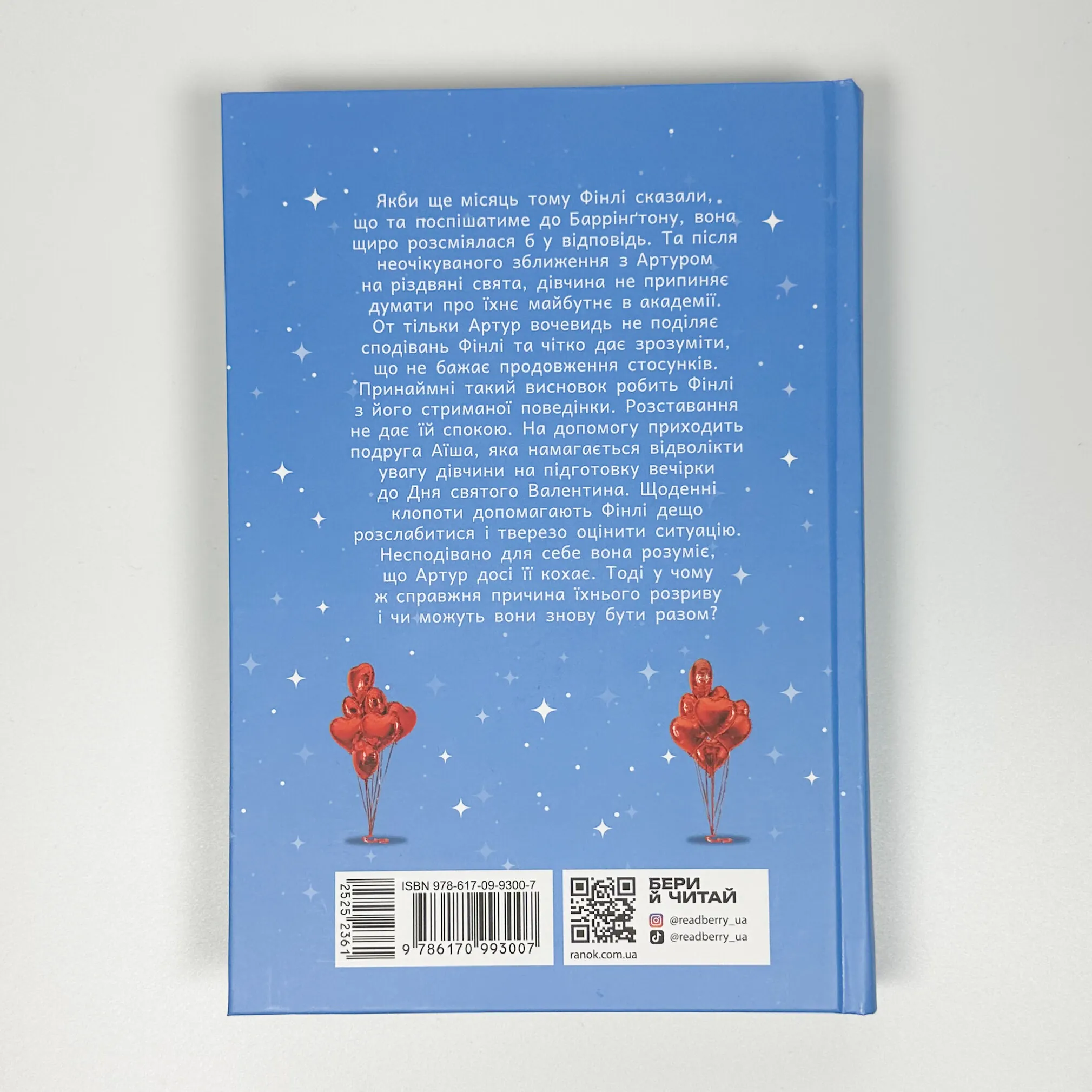 Це кохання, крихітко. Автор — Трейсі Андрін. 