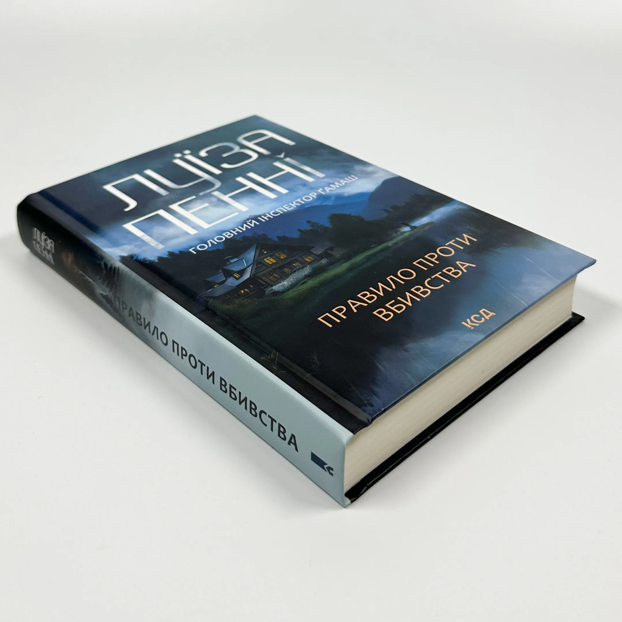 Правило проти вбивства. Книга 4