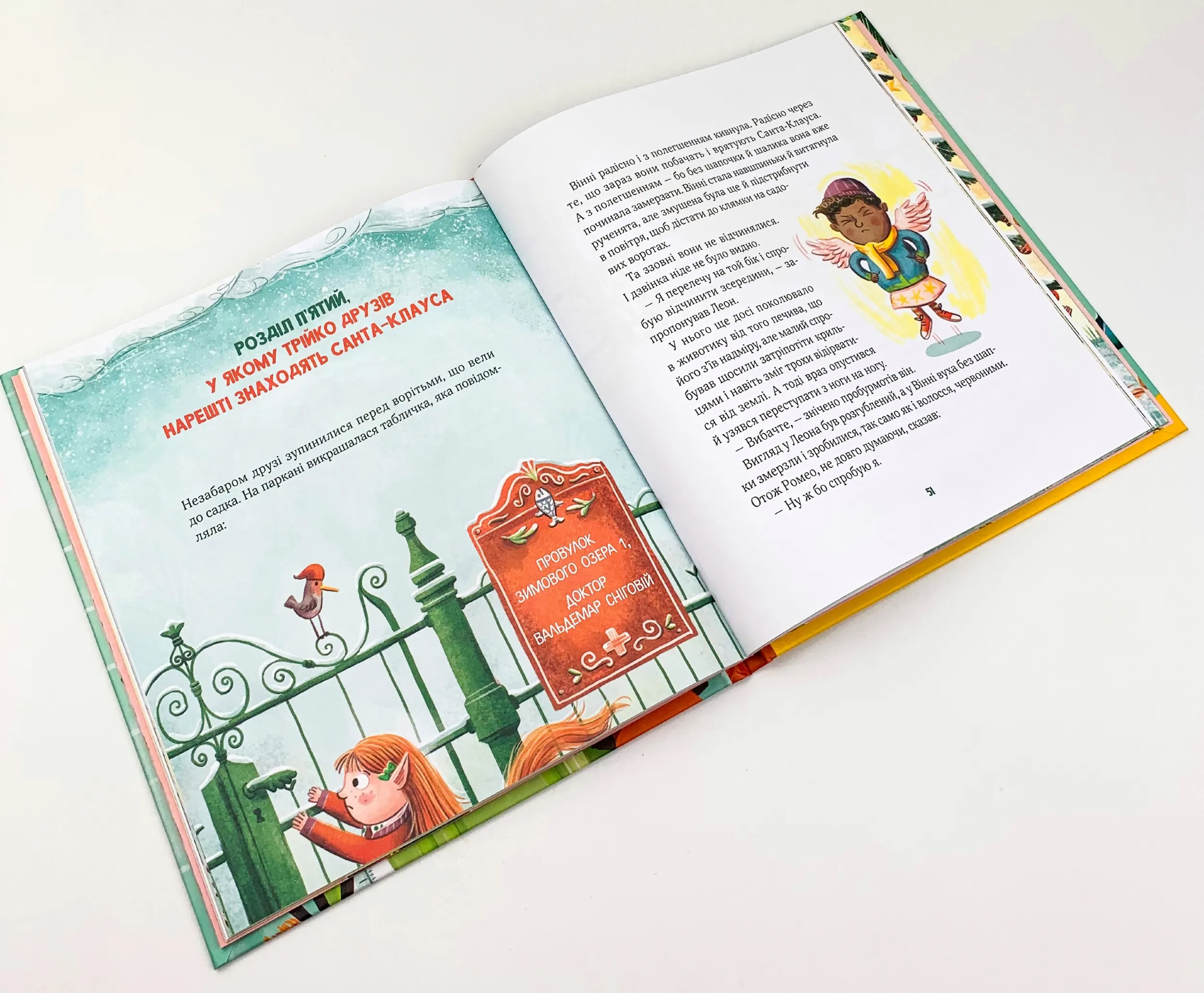 Метушня у різдвяній школі . Автор — Мириам Манн. 