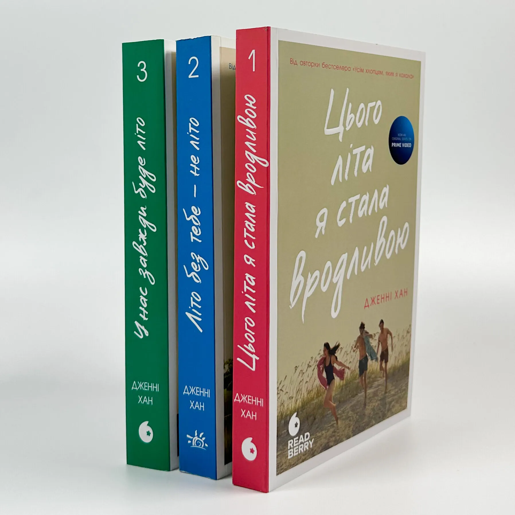 Літо без тебе - не літо. Книга 2. Автор — Дженні Хан. 