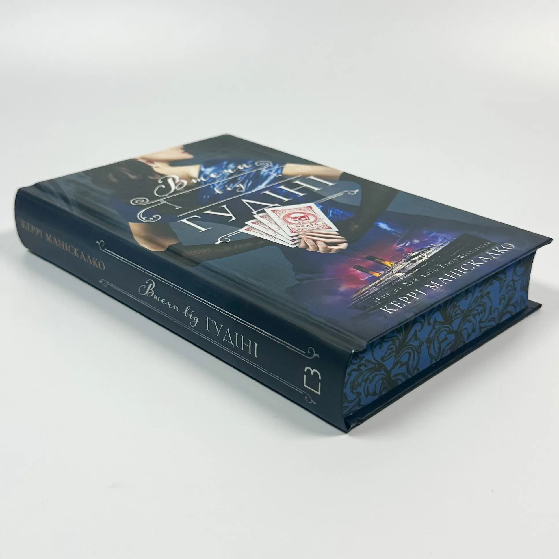 По сліду Джека-Різника. Книга 3: Втеча від Гудіні. Автор — Керрі Маніскалко. 