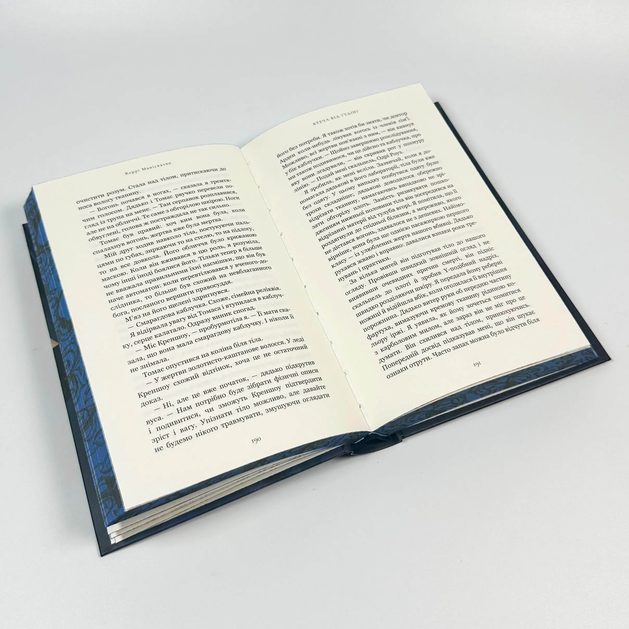 По сліду Джека-Різника. Книга 3: Втеча від Гудіні. Автор — Керрі Маніскалко. 