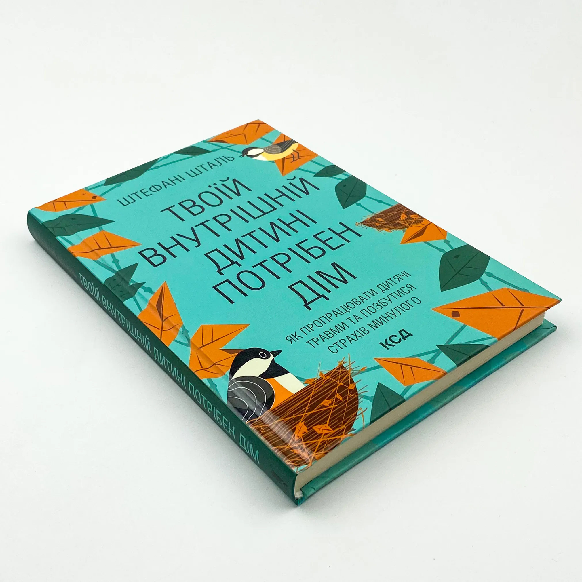 Твоїй внутрішній дитині потрібен дім