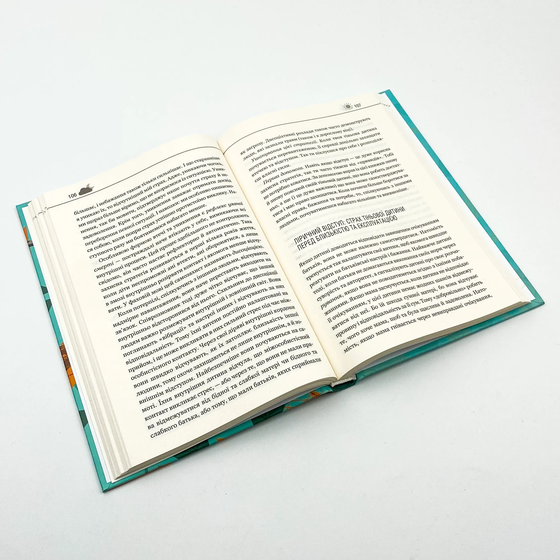 Твоїй внутрішній дитині потрібен дім. Автор — Стефани Шталь. 