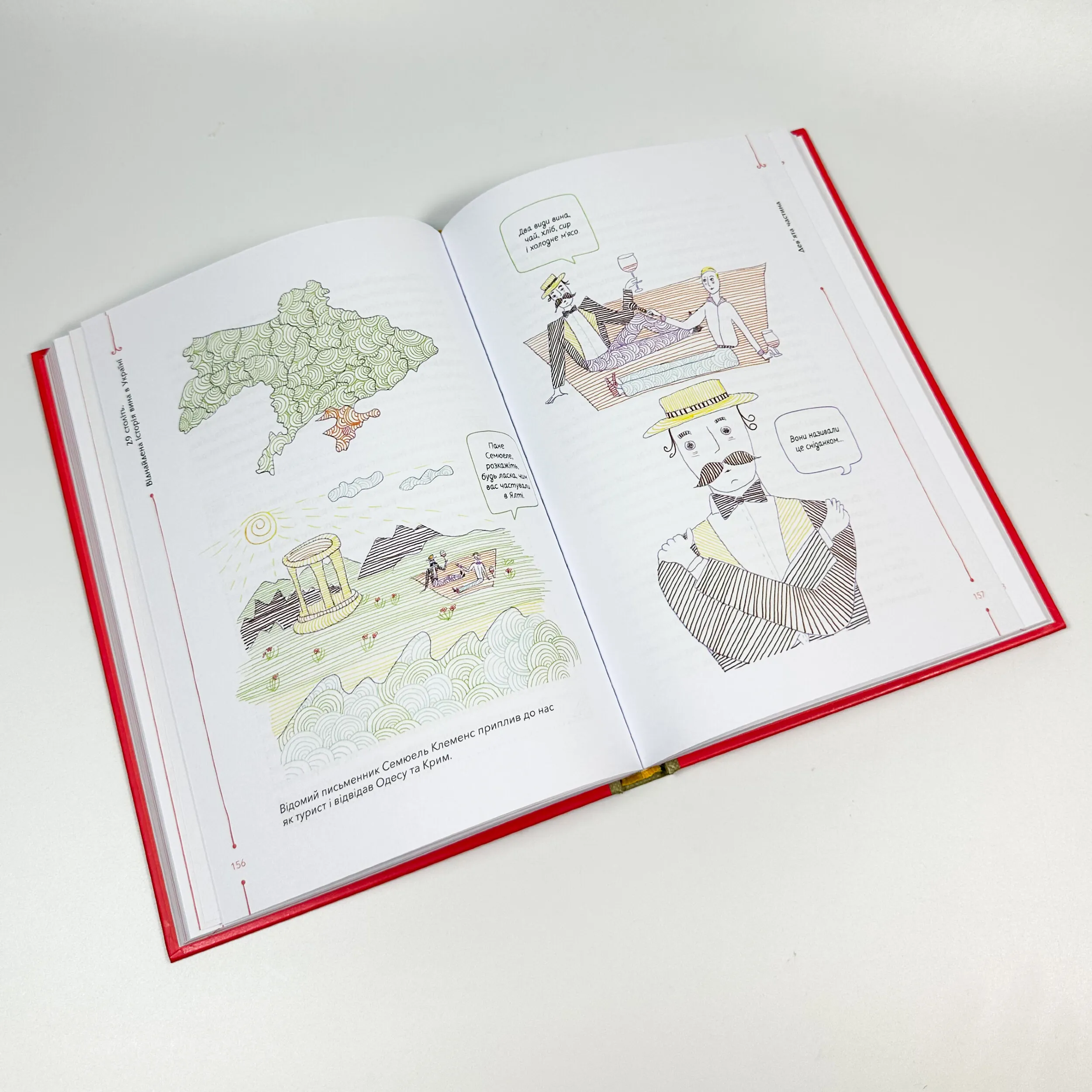 29 століть. Віднайдена історія вина в Україні. Автор — Анна-Євгенія Янченко. 