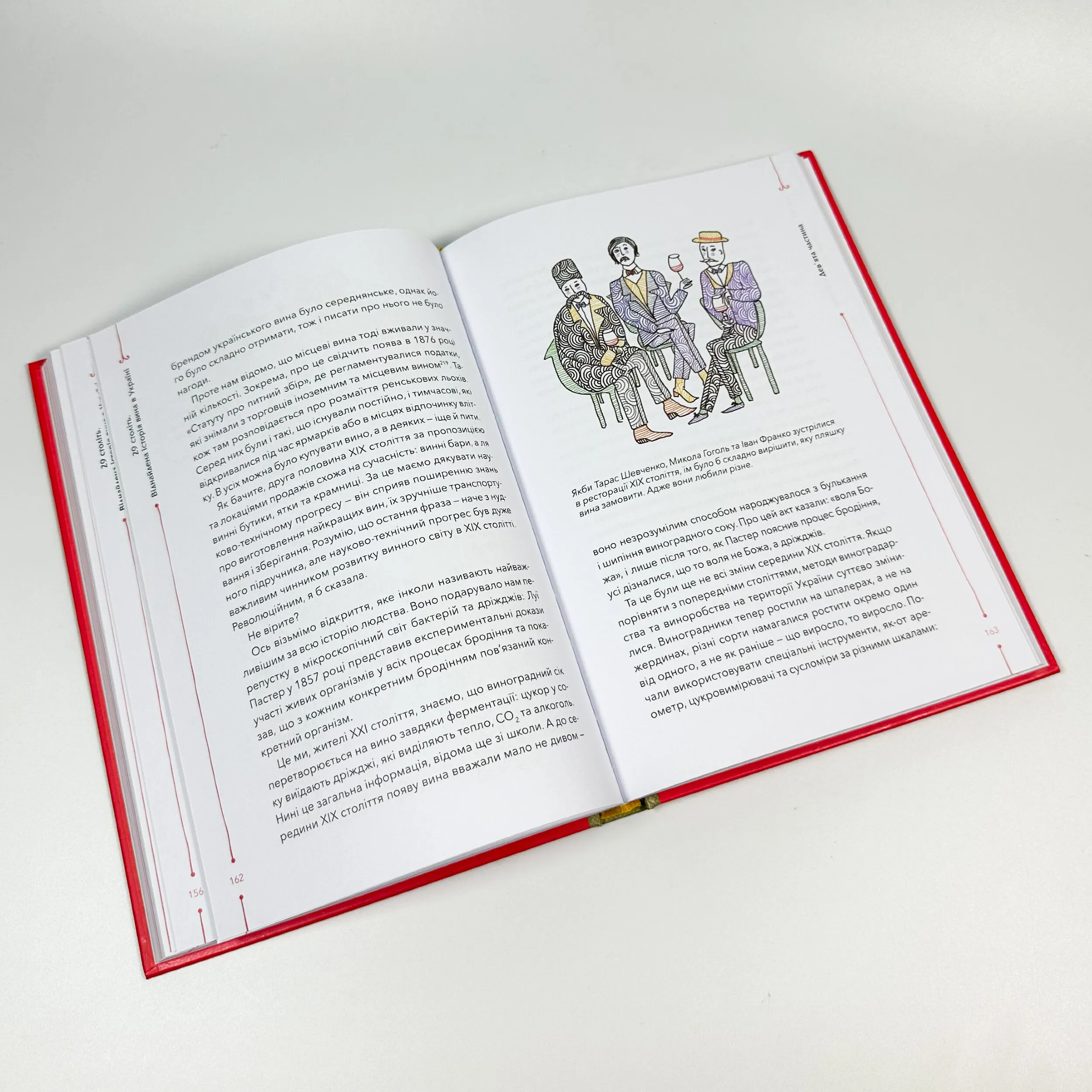 29 століть. Віднайдена історія вина в Україні. Автор — Анна-Євгенія Янченко. 