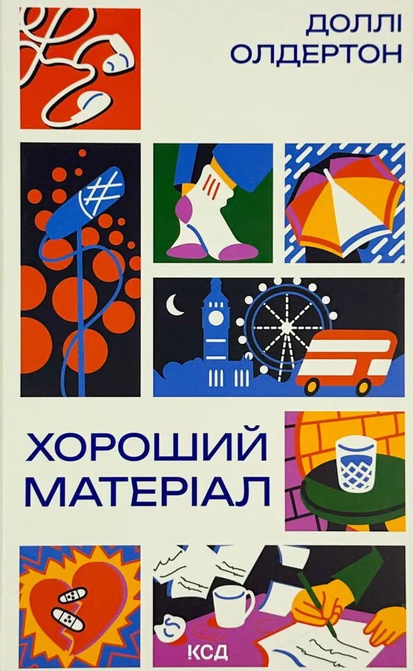 Хороший матеріал. Автор — Доллі Олдертон. Обложка — твердий