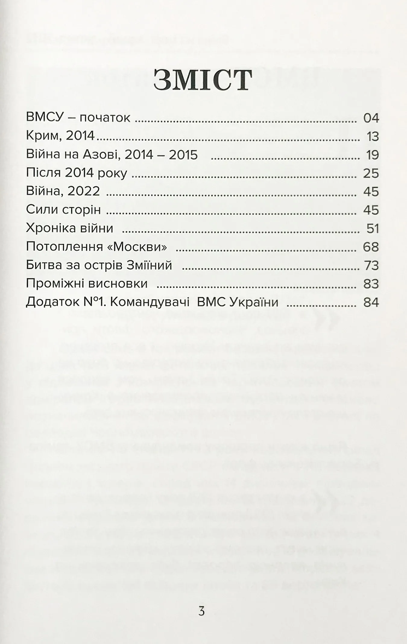 Війна на морі. Україна, лютий-липень 2022. Автор — Михайло Жирохов. 