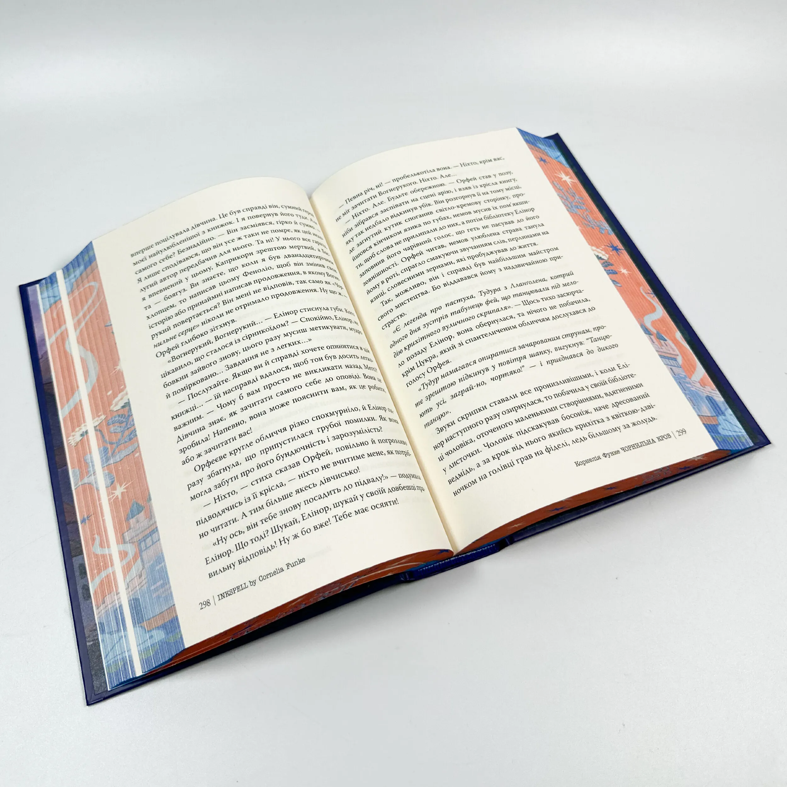 Чорнильна кров. Книга 2. Автор — Корнелія Функе. 