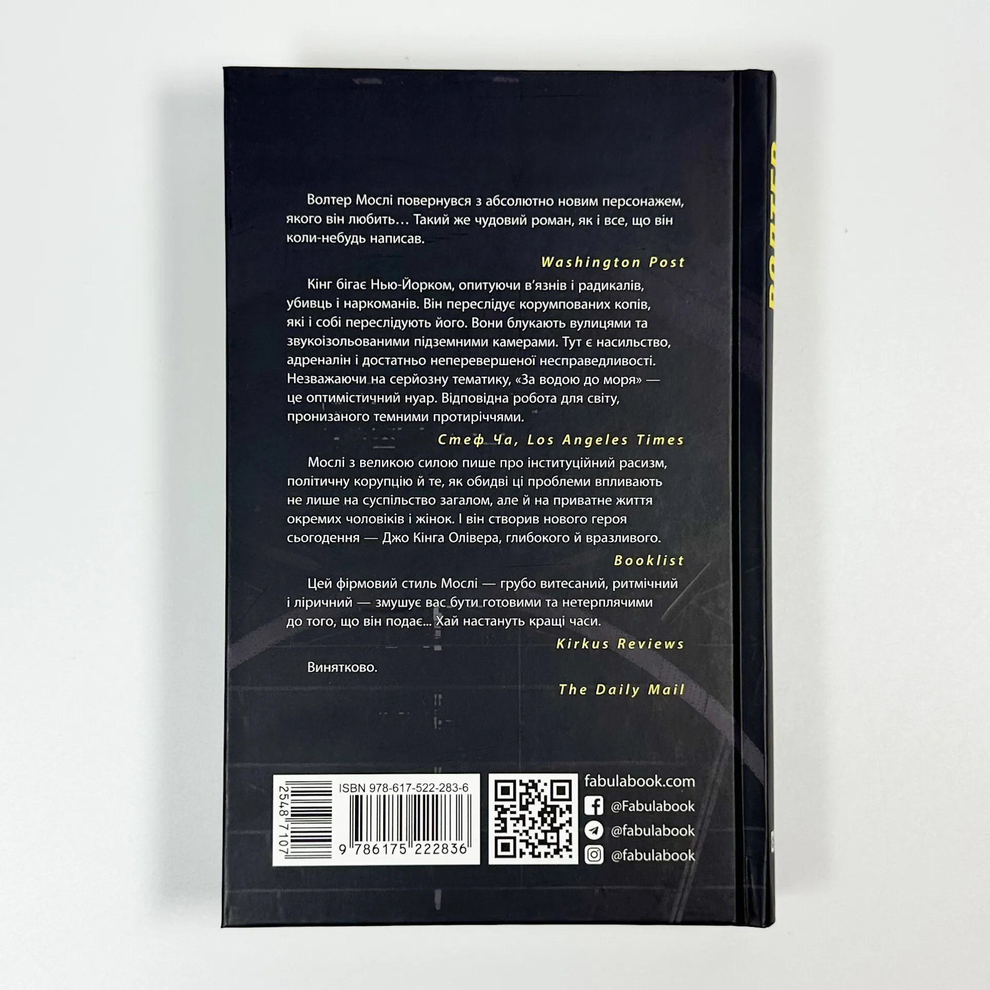 За водою до моря. Автор — Волтер Мослі. 