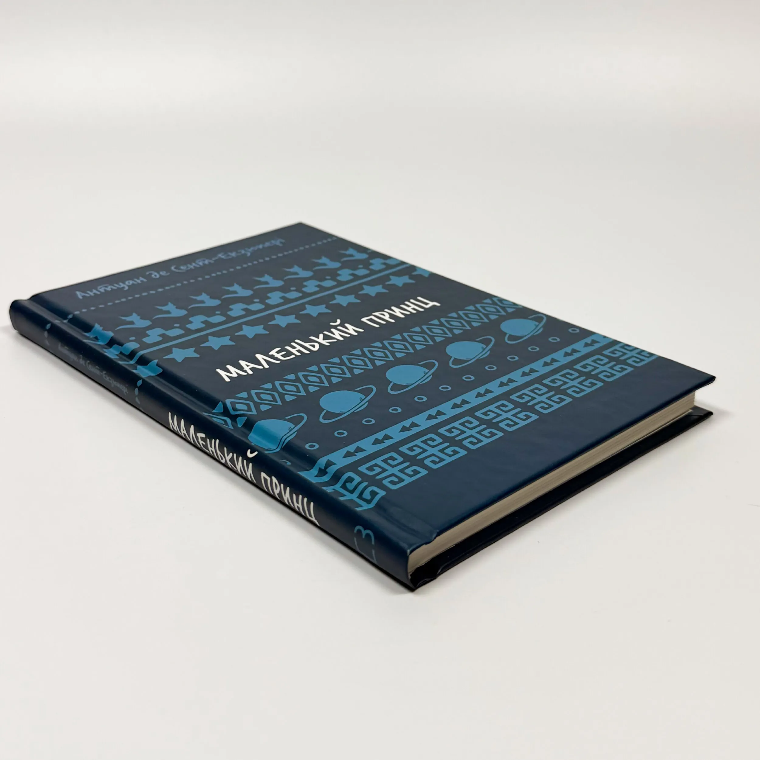 Маленький принц