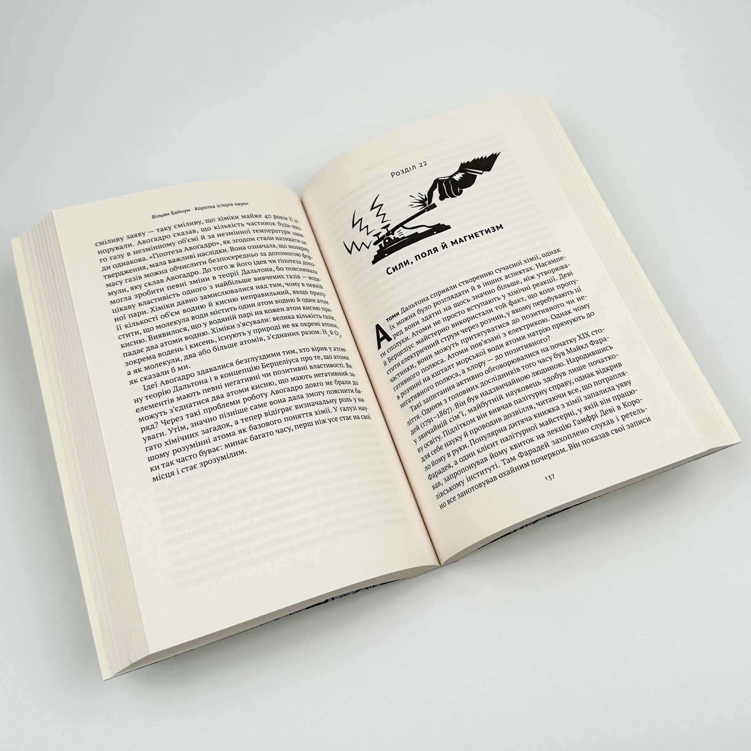 Коротка історія науки. Автор — Вільям Байнум. 