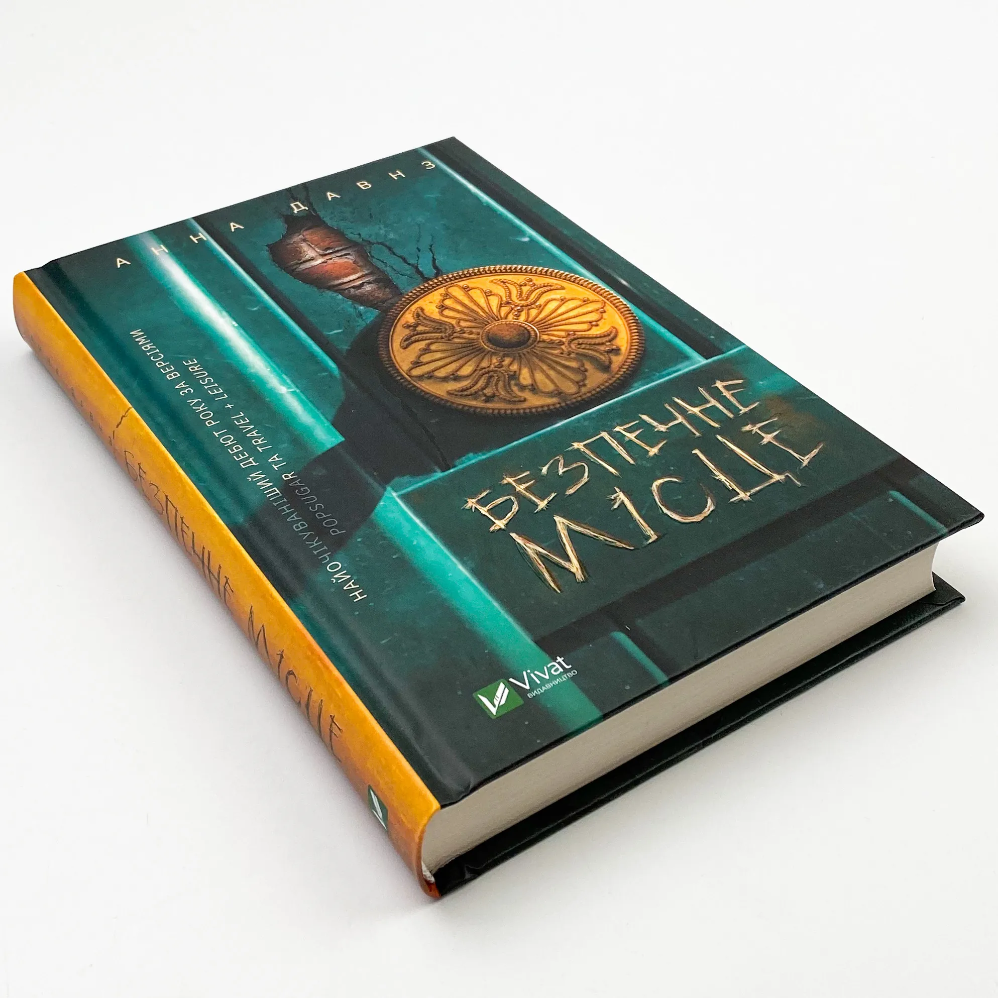 Безпечне місце