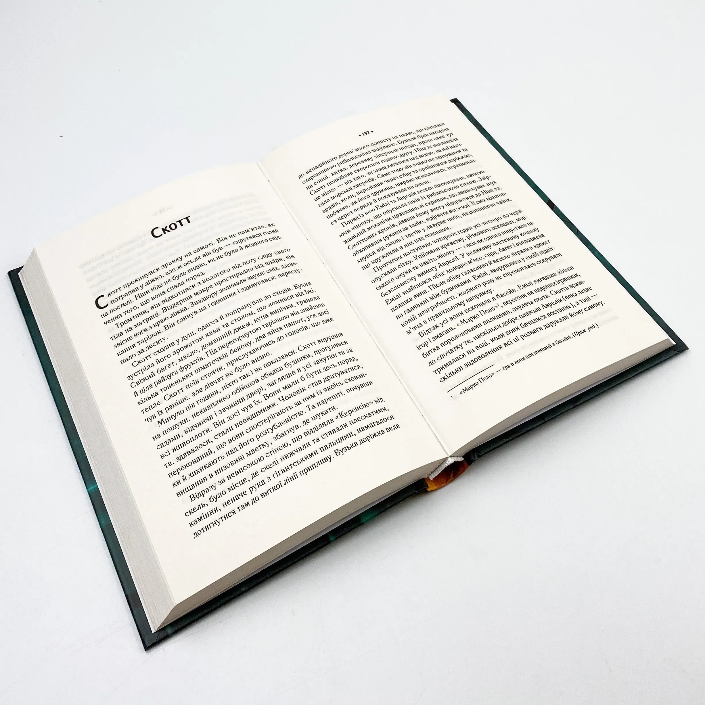 Безпечне місце. Автор — Давнз Анна. 