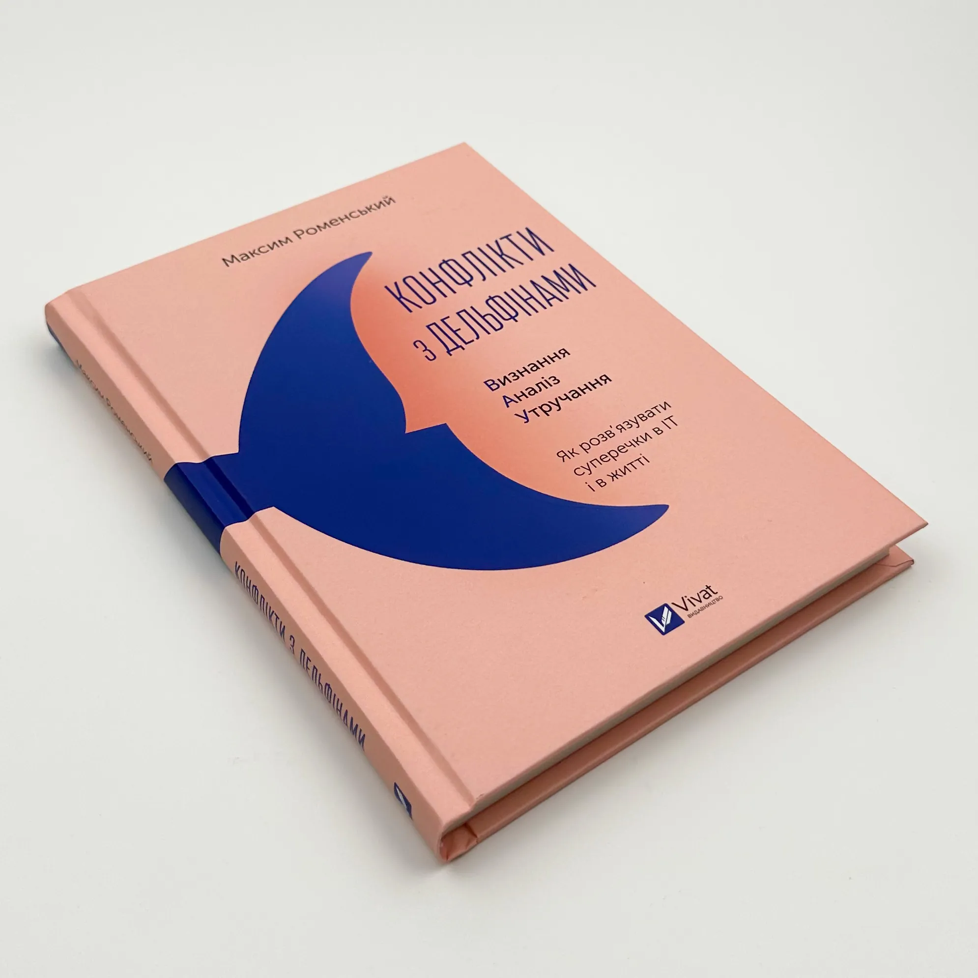 Конфлікти з дельфінами