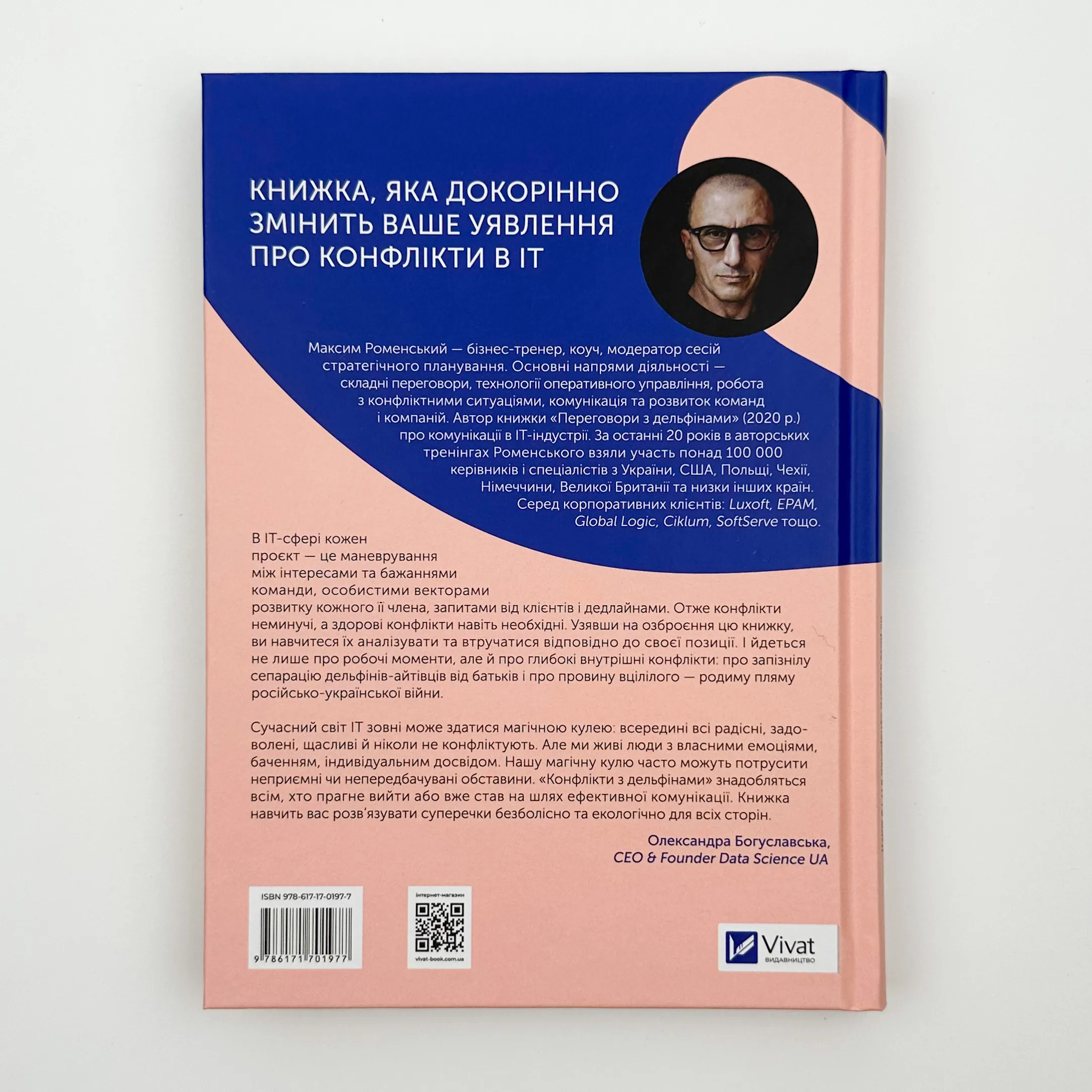 Конфлікти з дельфінами. Автор — Максим Роменський. 