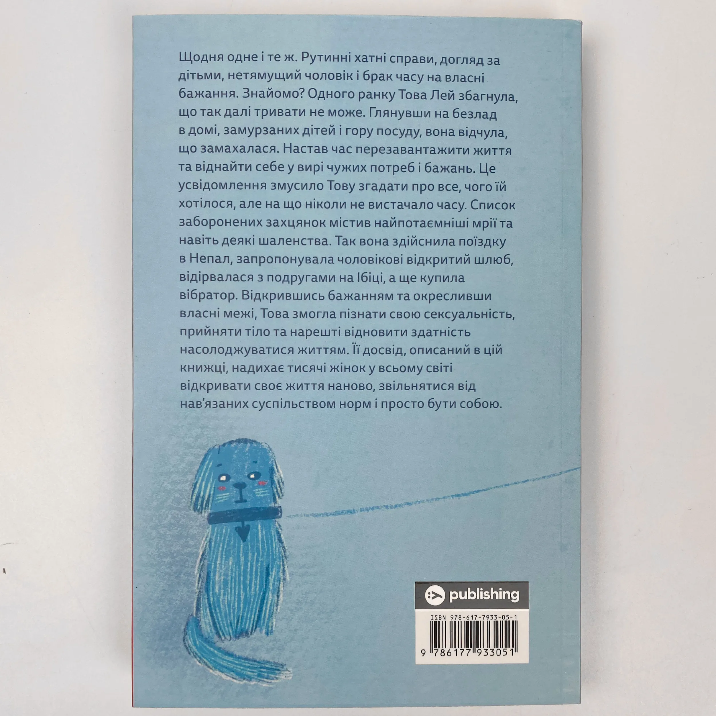 Замахана жінка в розквіті літ. Як відкрити життя наново. Автор — Това Лі. 