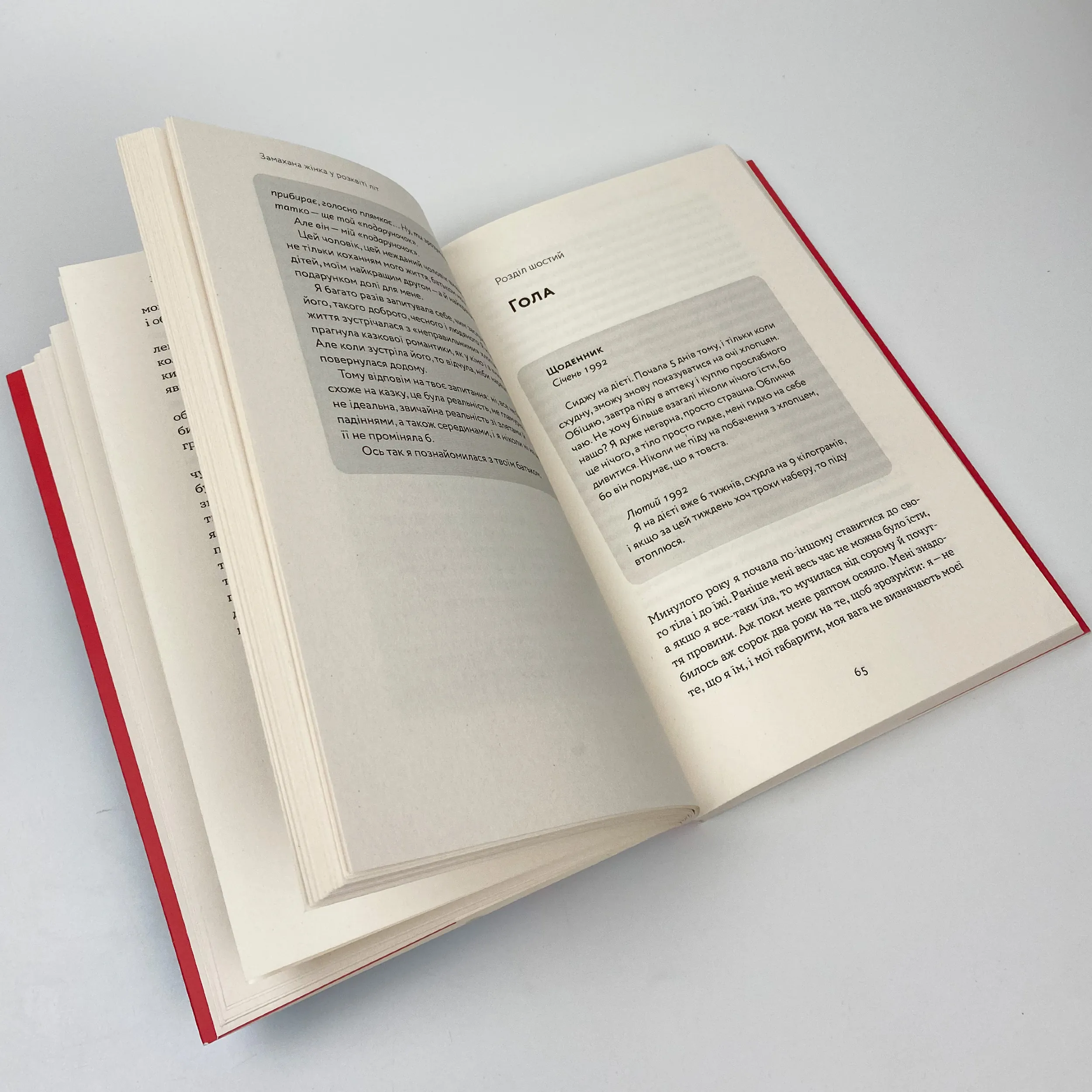 Замахана жінка в розквіті літ. Як відкрити життя наново. Автор — Това Лі. 