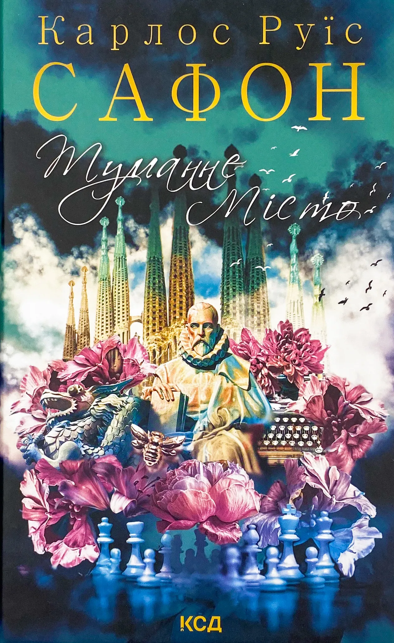 Туманне місто 