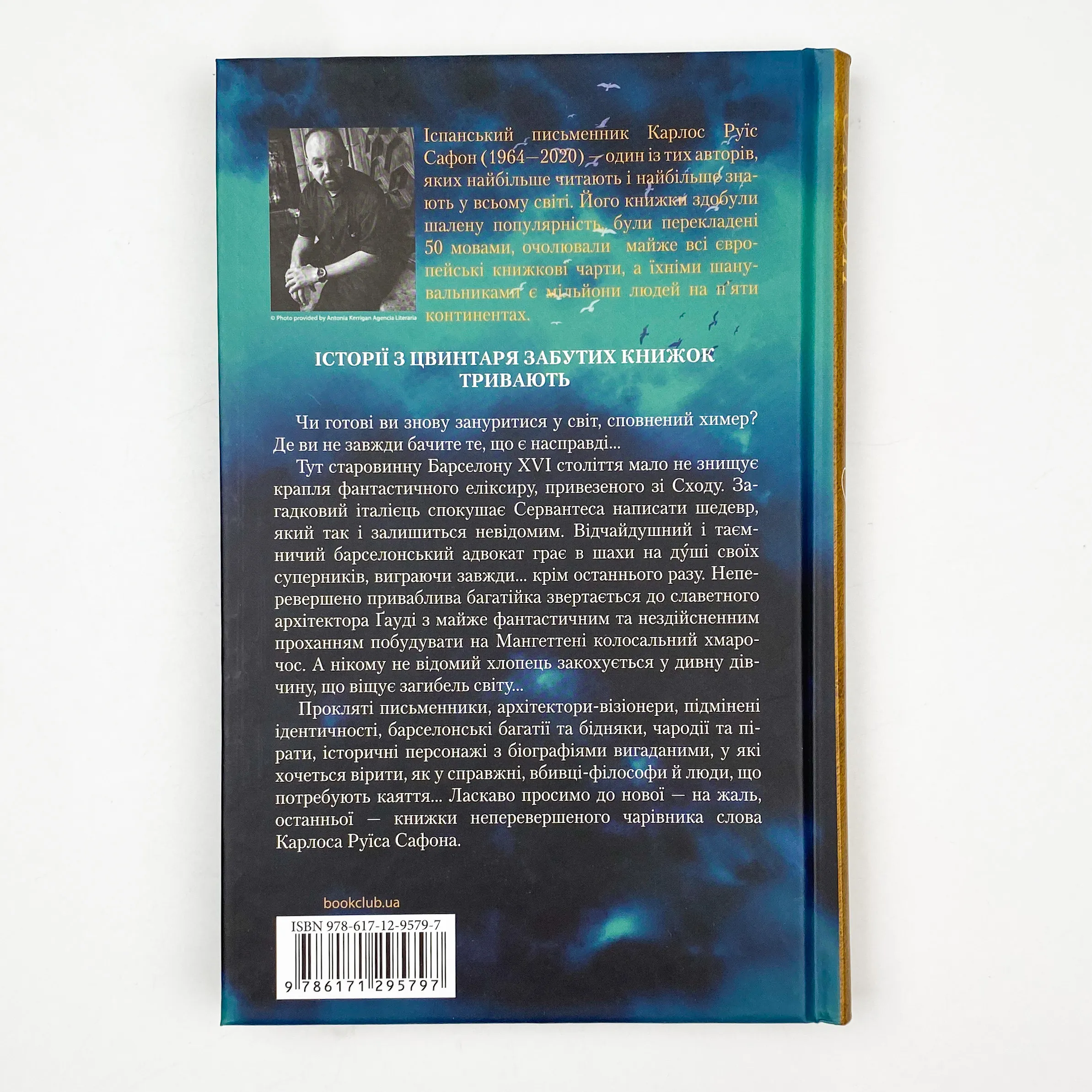 Туманне місто . Автор — Карлос Руїс Сафон. 