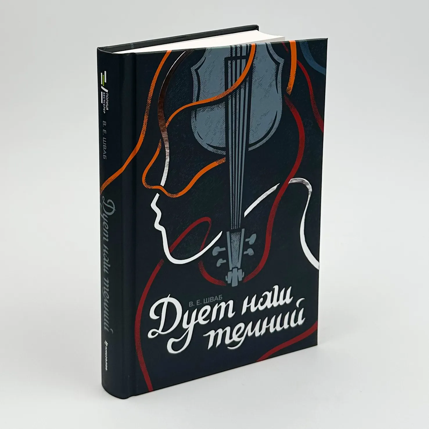 Дует наш темний. Автор — Вікторія Шваб. 
