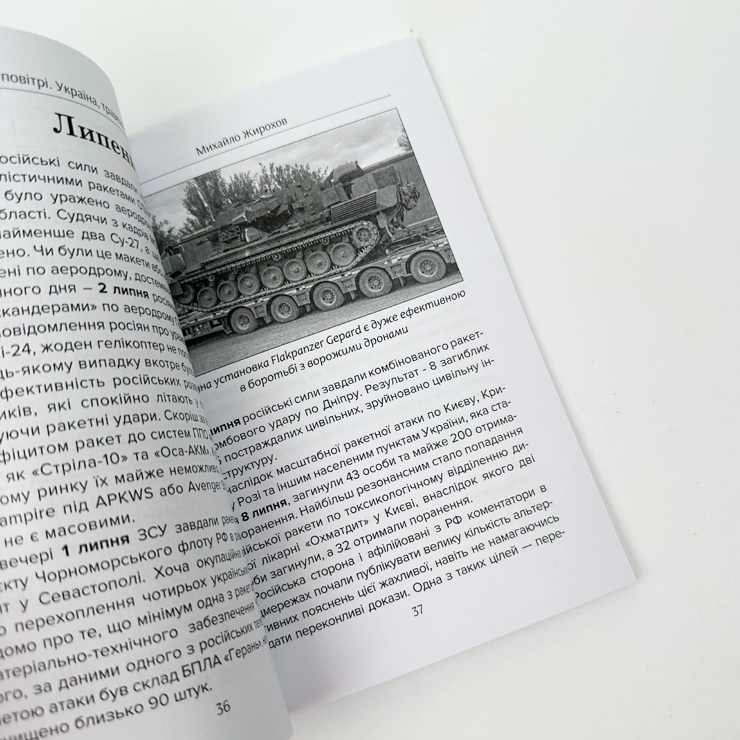 Війна в повітрі-8. Травень-серпень 2024. Автор — Михайло Жирохов. 
