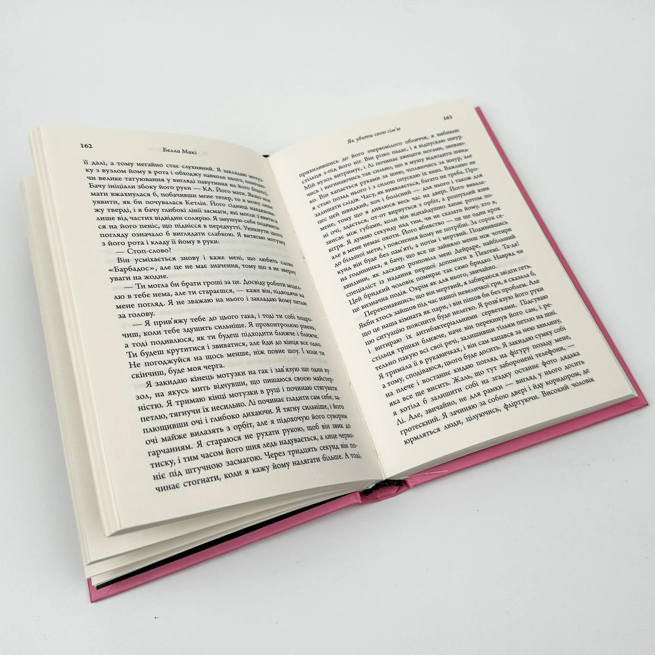 Як убити свою сім'ю. Автор — Белла Макі. 