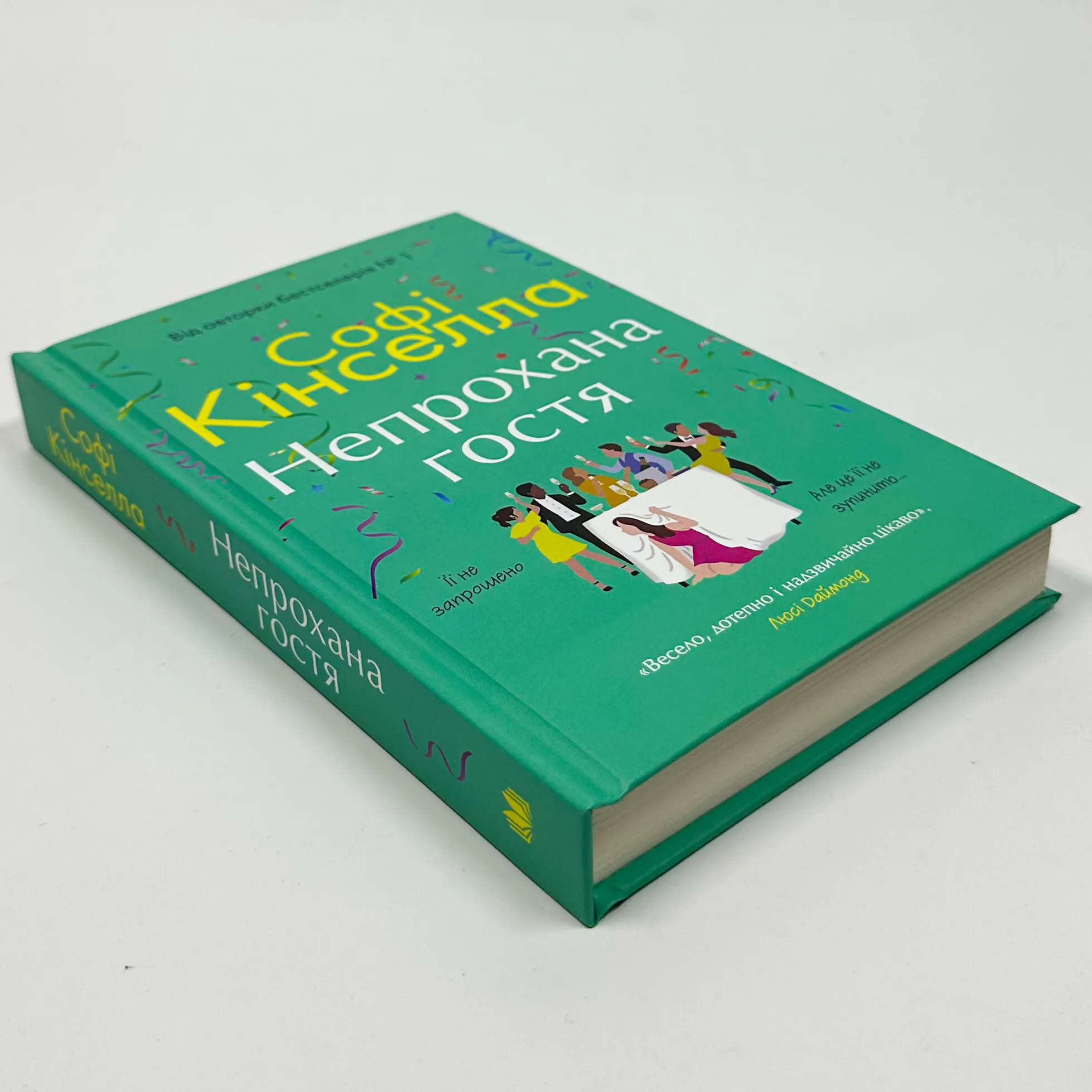 Непрохана гостя