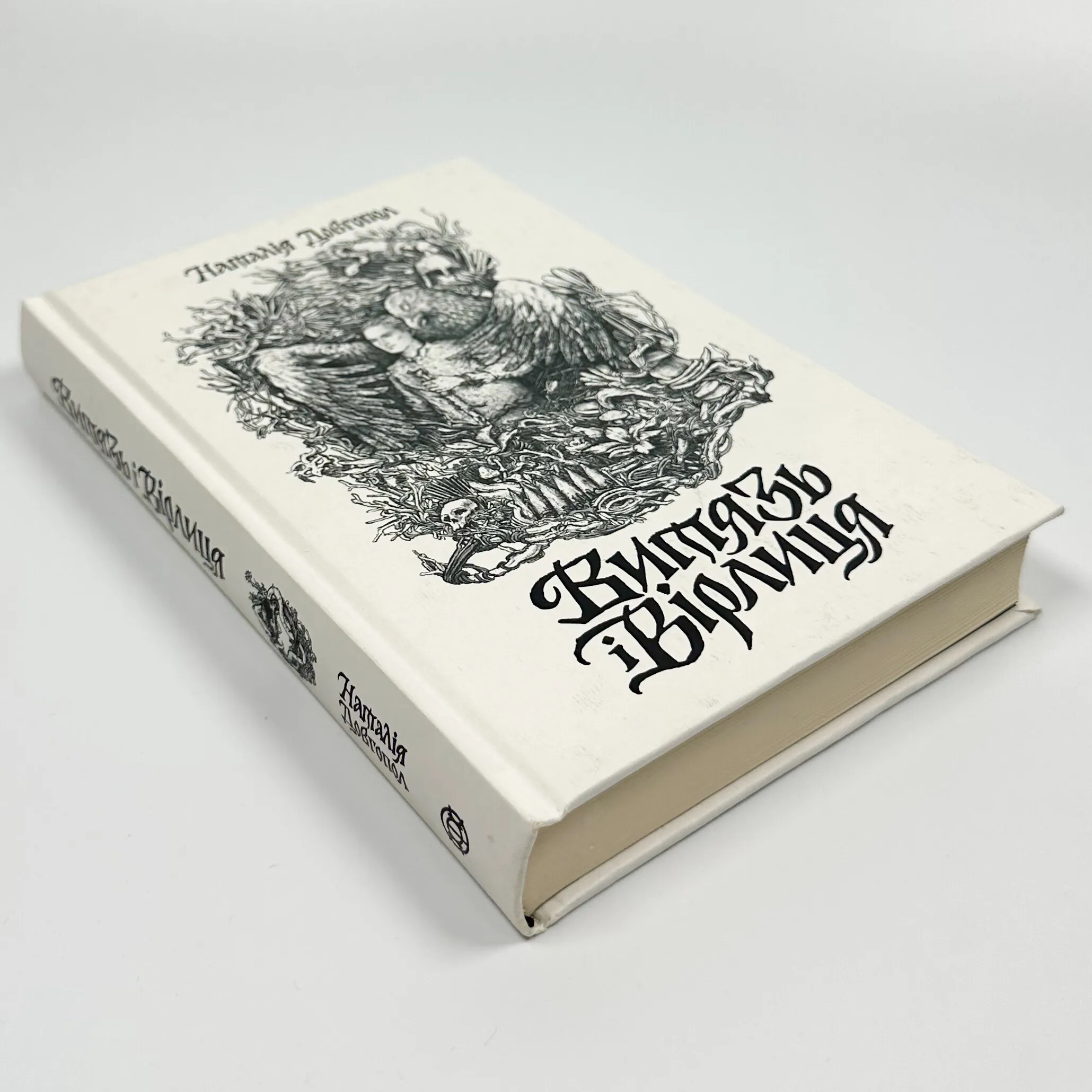 Витязь і Вірлиця