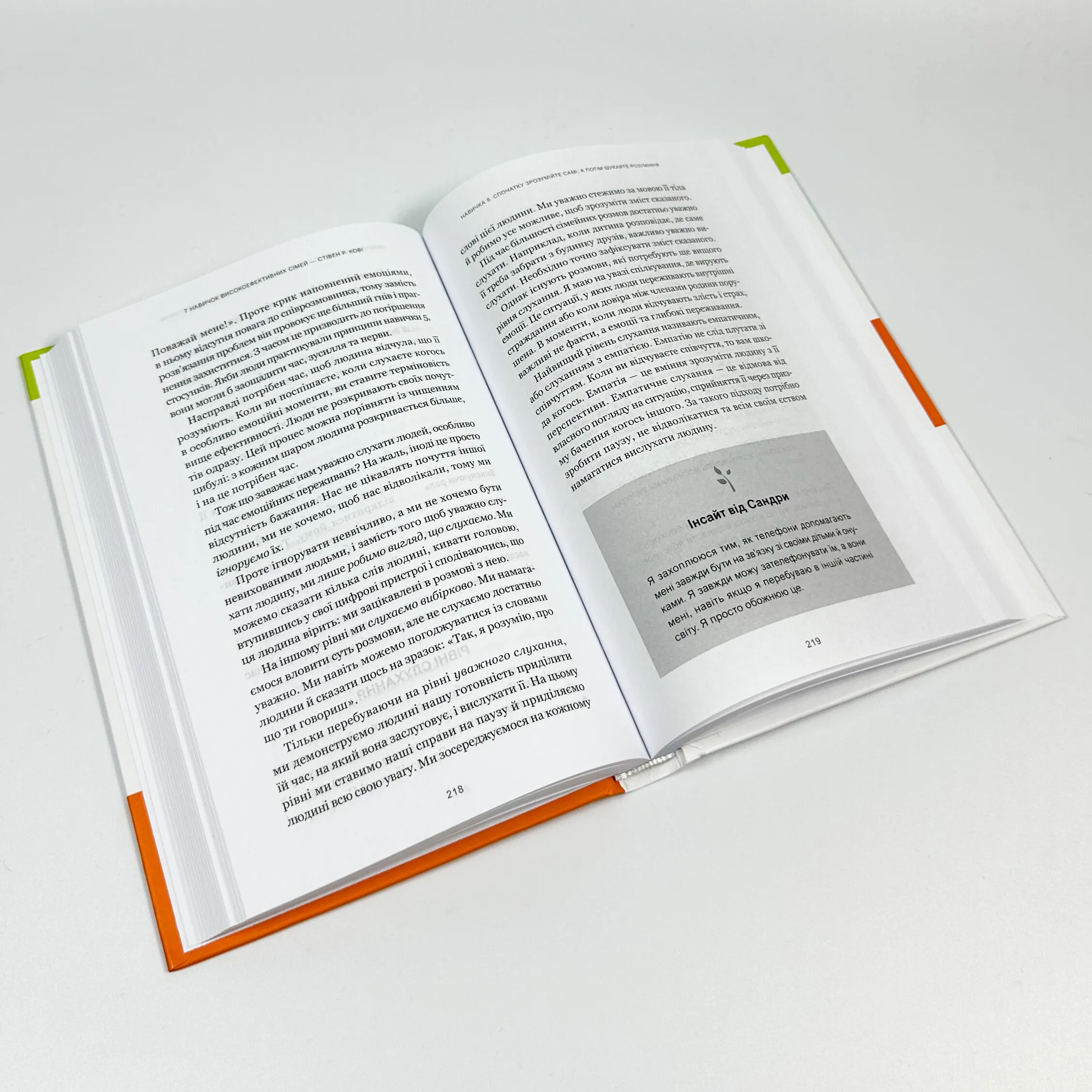 7 навичок високоефективних сімей. Як створити гармонійну родину у цьому бентежному світі. Автор — Стівен Р. Кові. 