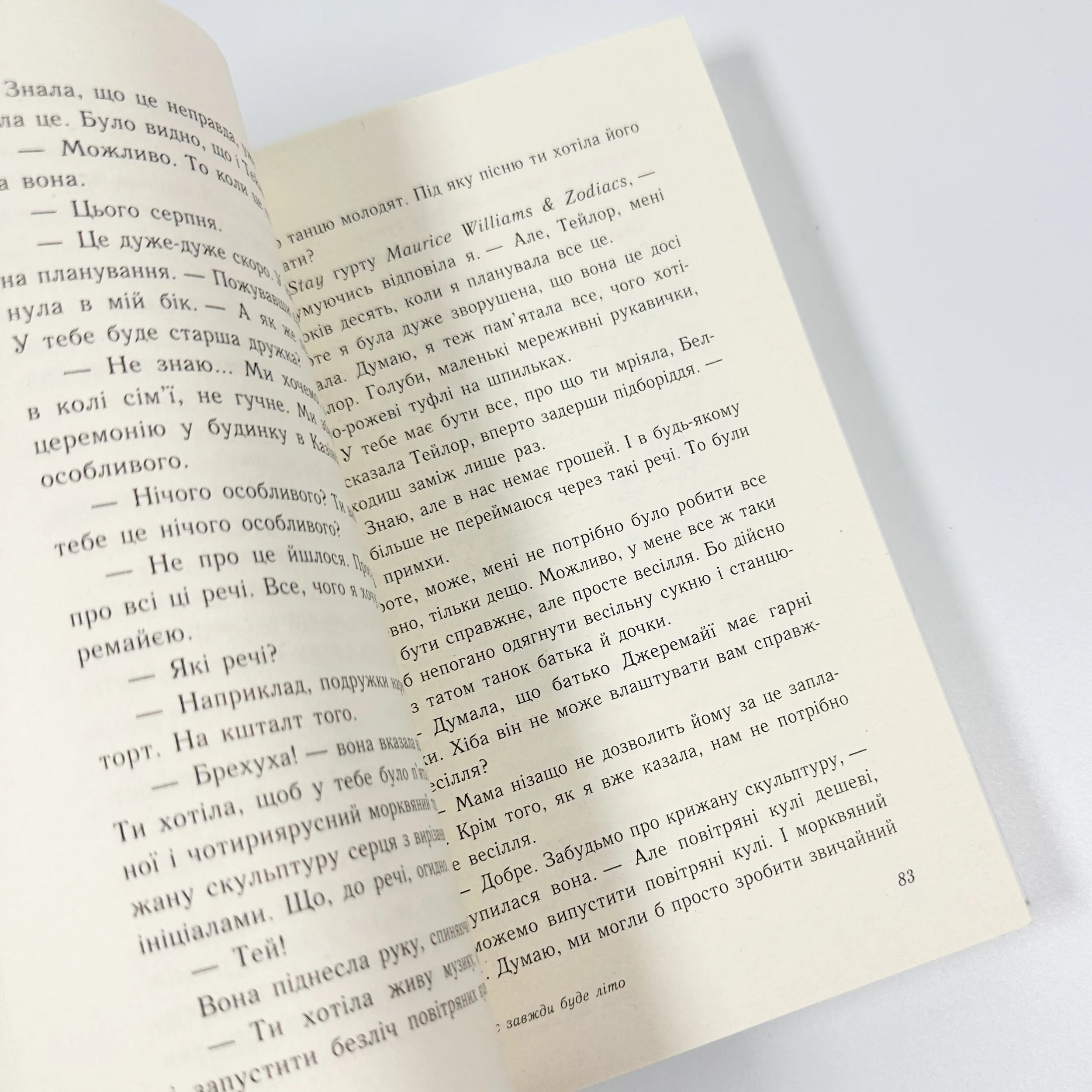 У нас завжди буде літо. Книга 3