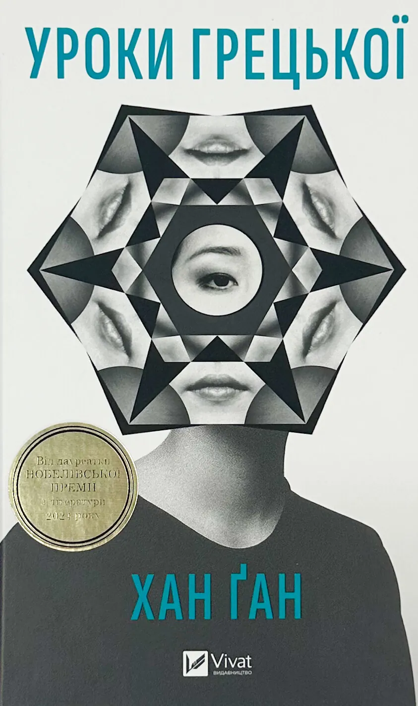 Уроки грецької