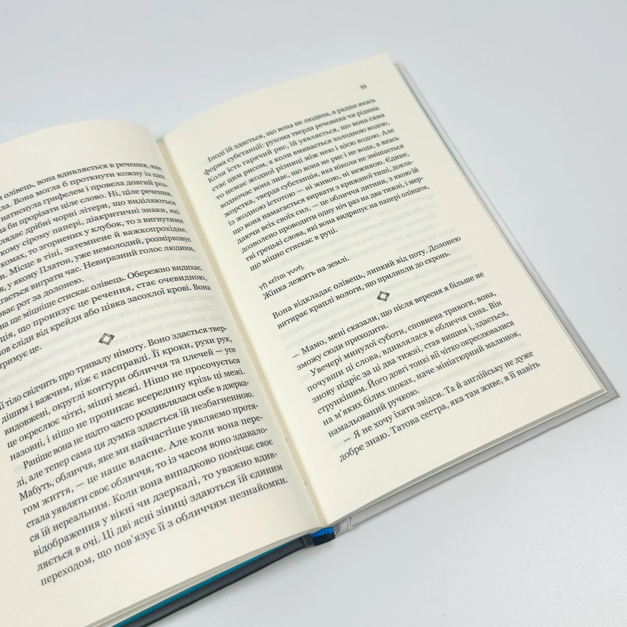 Уроки грецької. Автор — Хан Канг. 