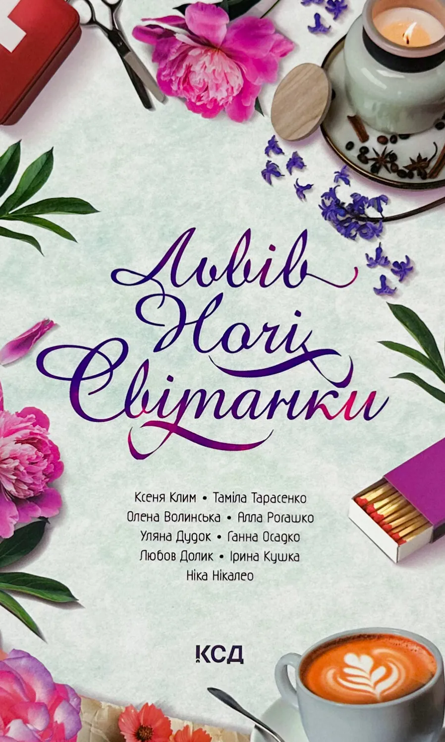 Львів. Ночі. Світанки