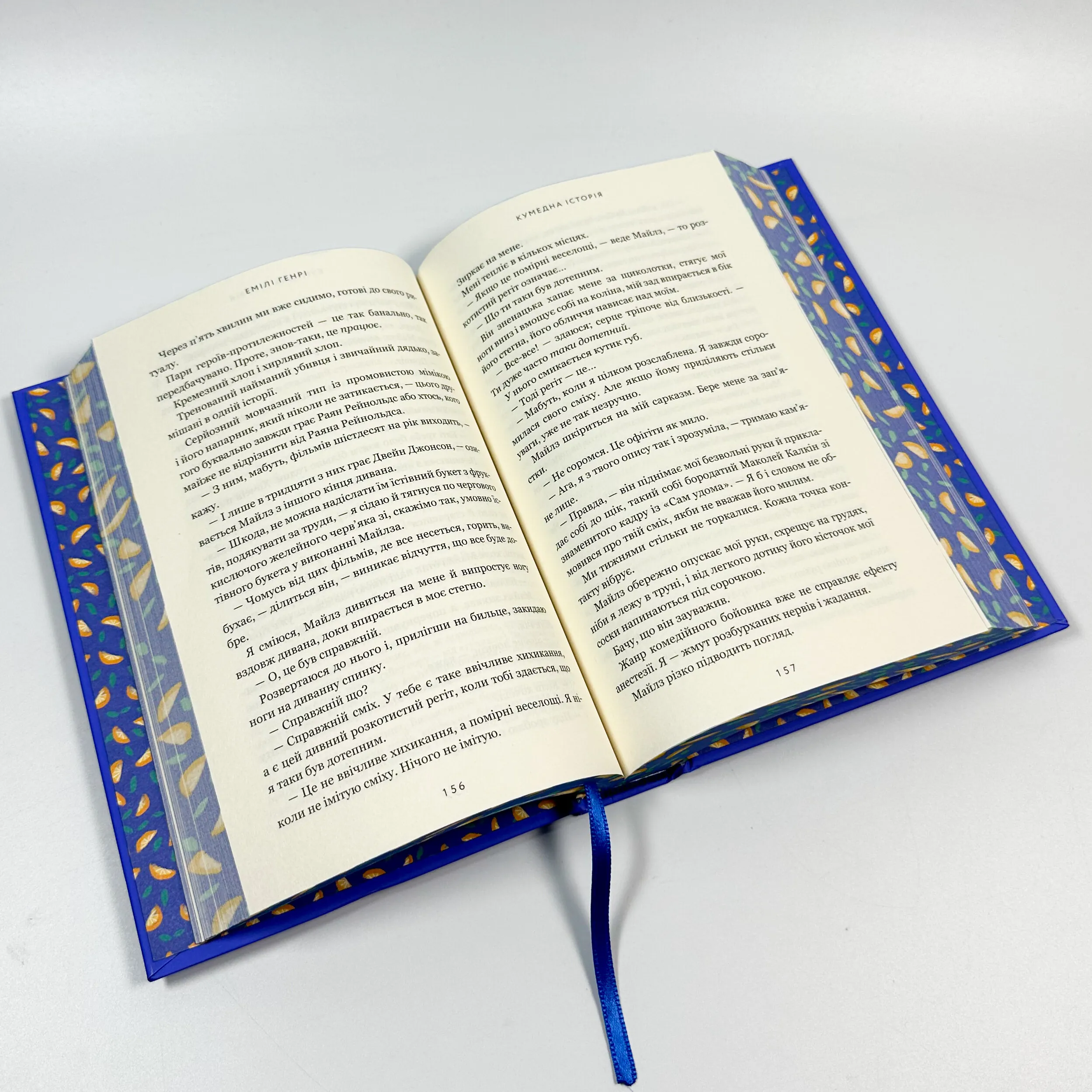 Кумедна історія. Автор — Емілі Генрі. 