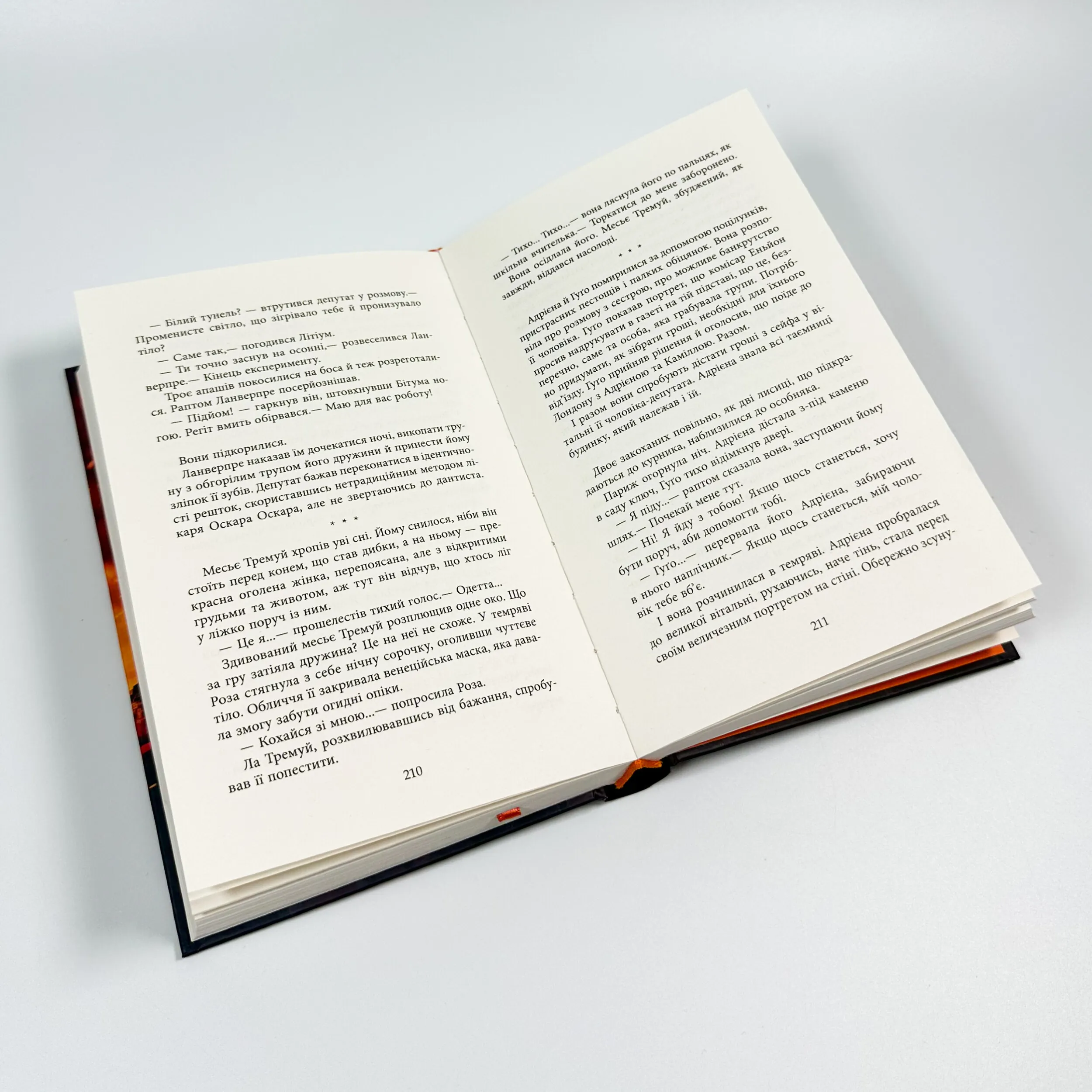 Багаття долі. Автор — Оділь Бує. 