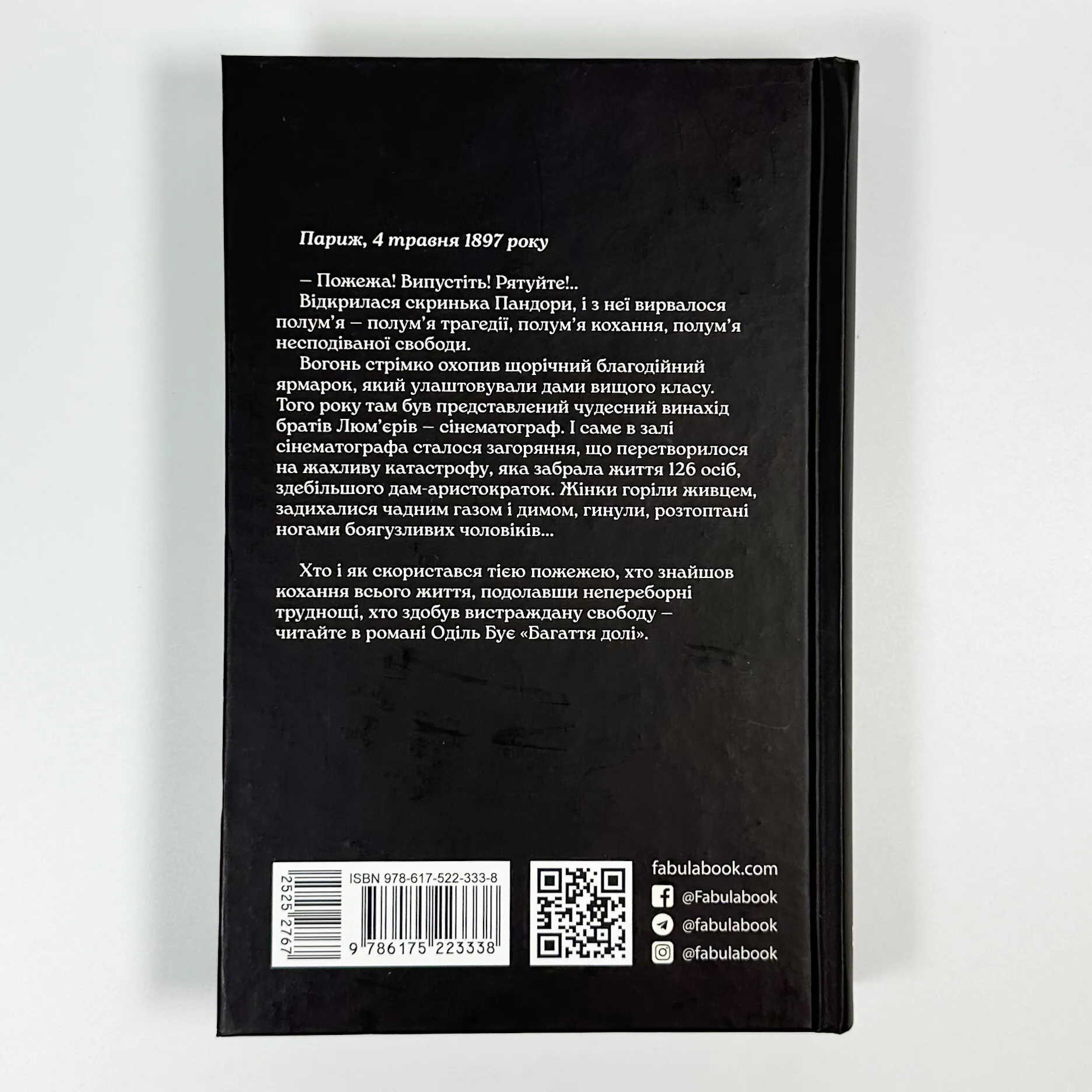 Багаття долі. Автор — Оділь Бує. 