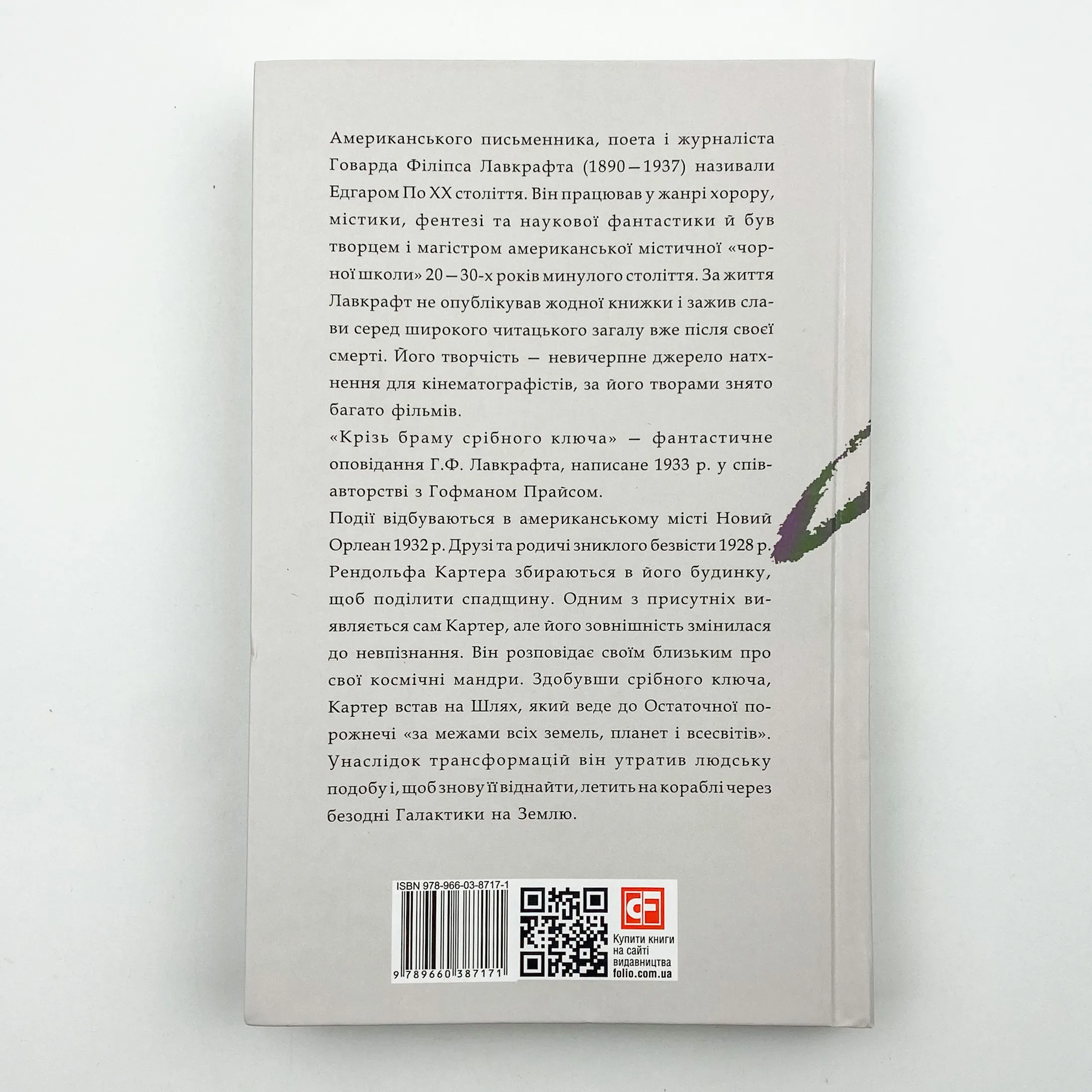 Крізь браму східного ключа