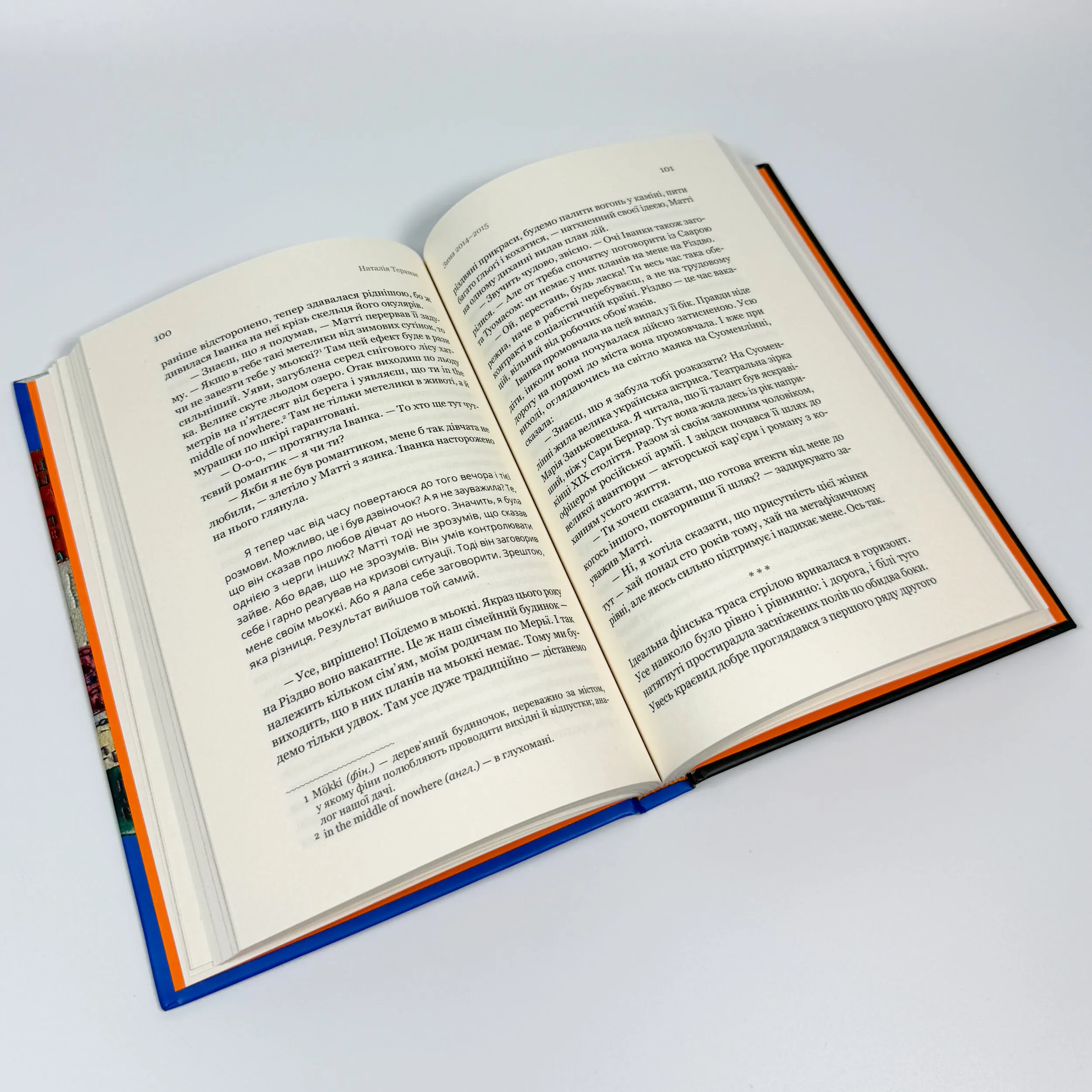 Іммігрантка. Автор — Наталія Терамає. 