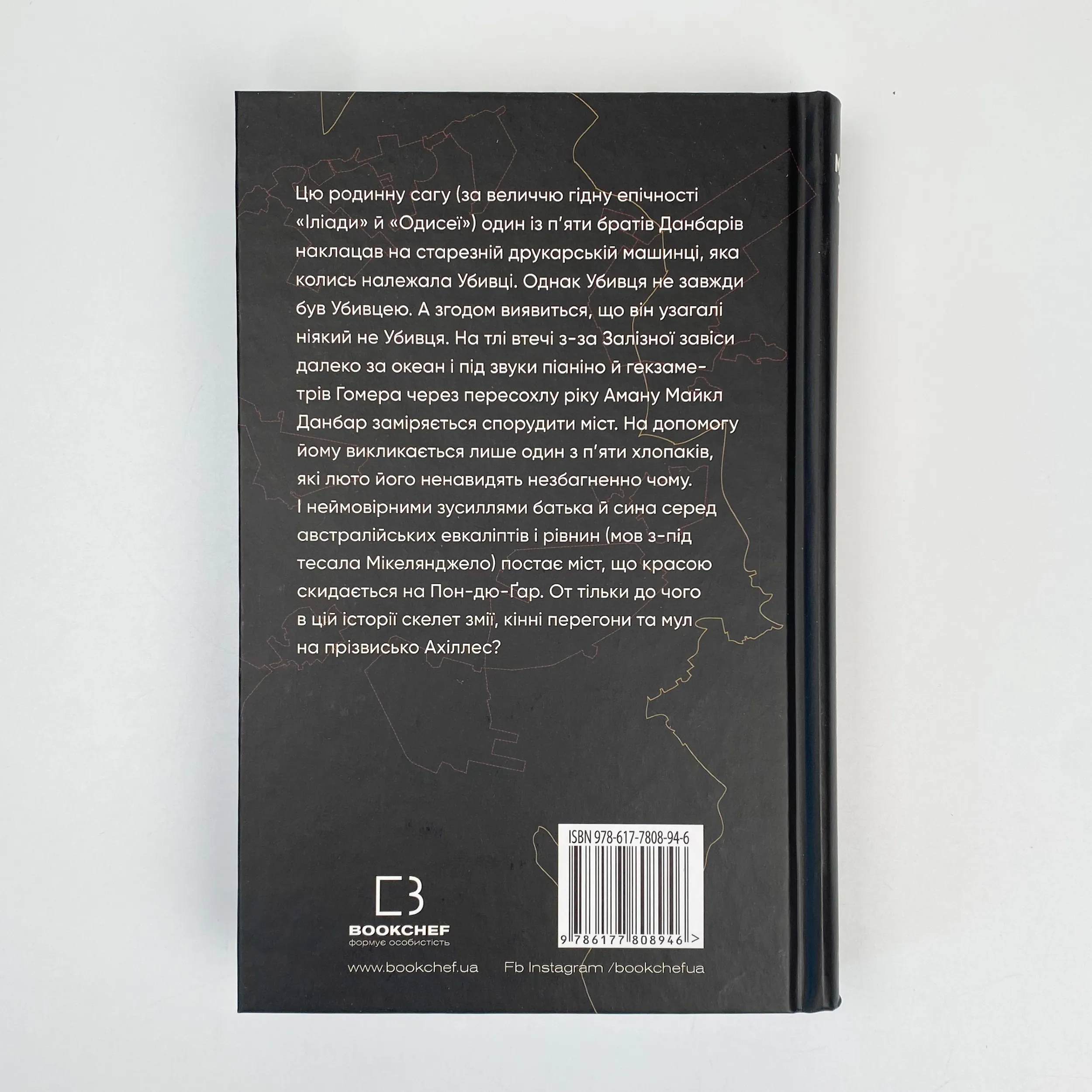 Глиняний міст. Автор — Маркус Зузак. 