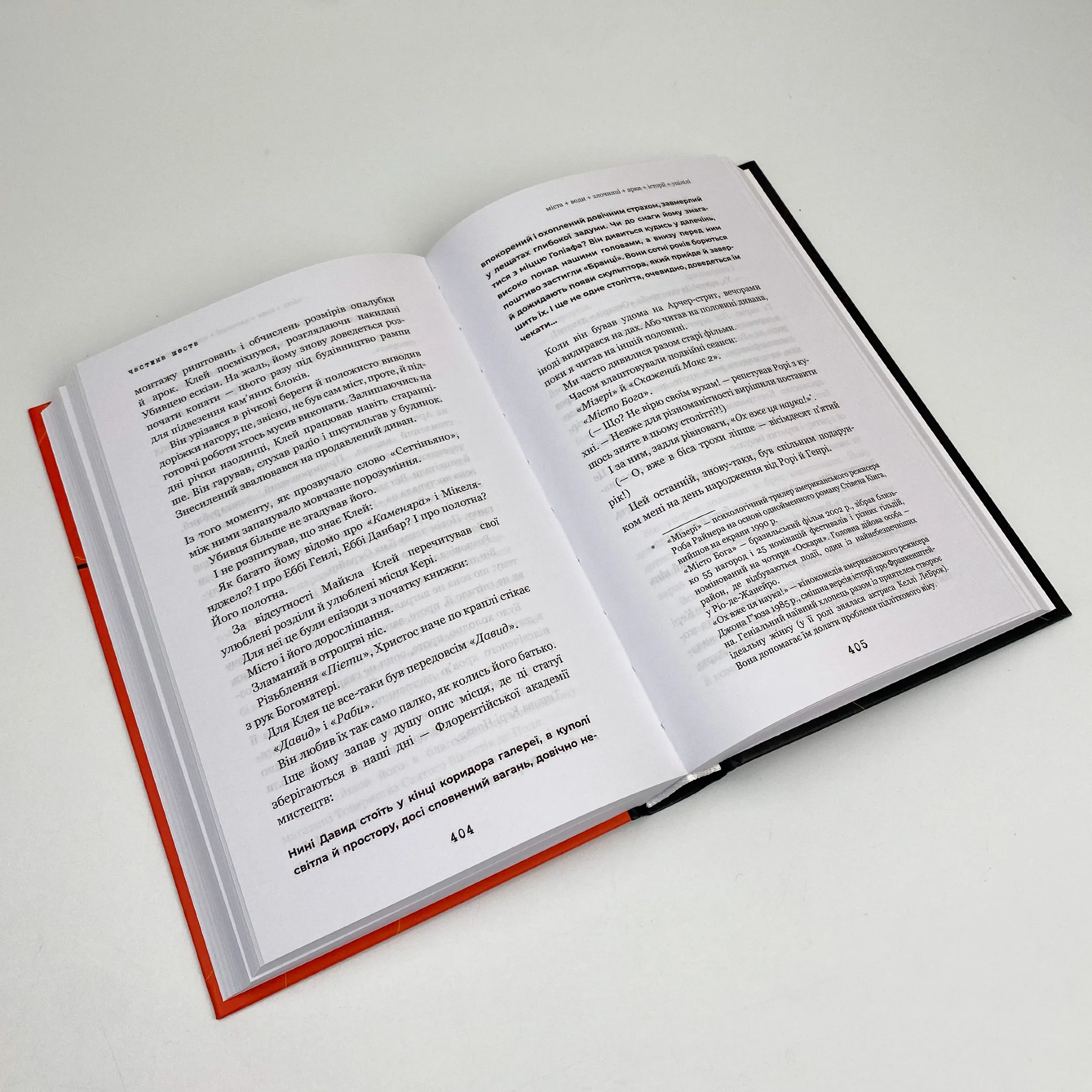 Глиняний міст. Автор — Маркус Зузак. 